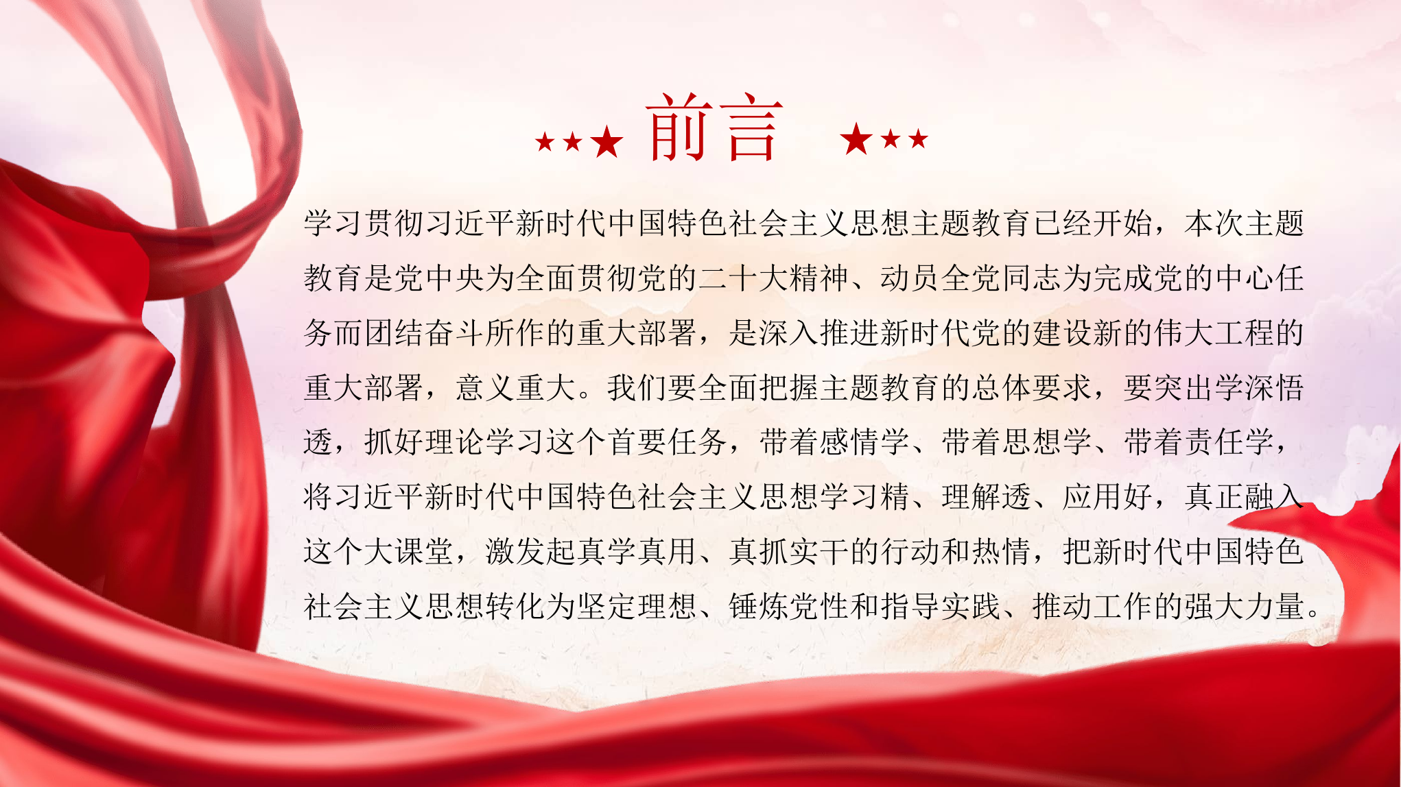 主题教育专题党课PPT：融入主题教育大课堂倾注感情学习新思想把学习成效转化为推动工作的强大动力.pptx 第2页