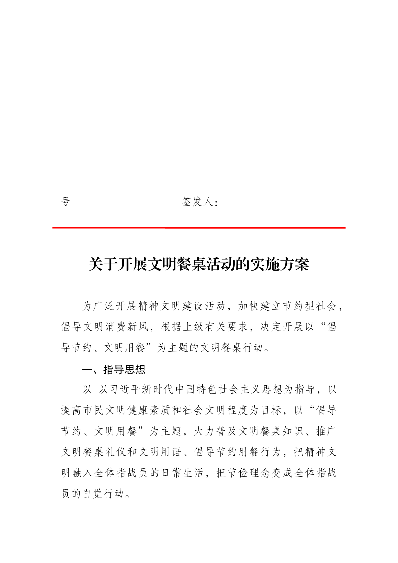 文明餐桌方案.docx 第1页