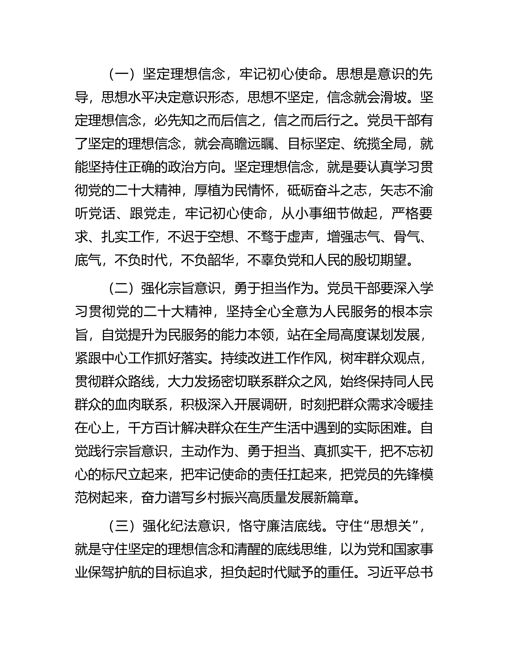 专题党课：以主题教育锤炼坚强党性333.docx 第2页