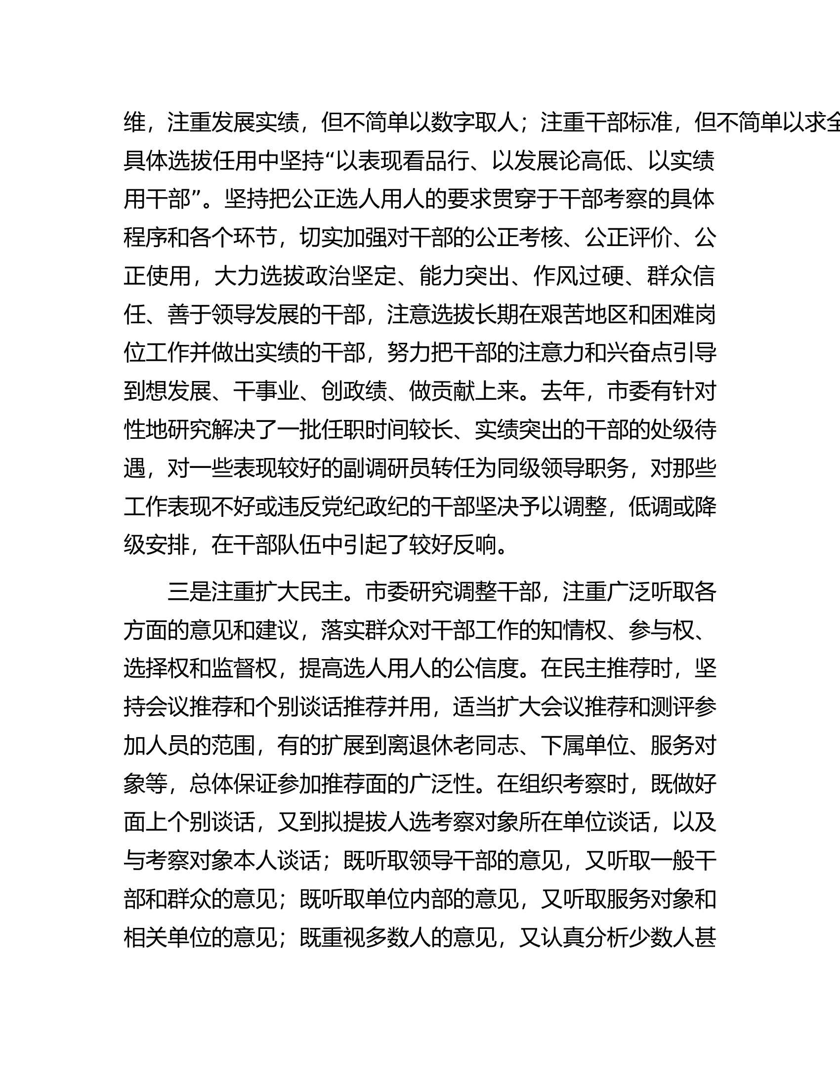 全市干部选拔任用的报告.docx 第2页