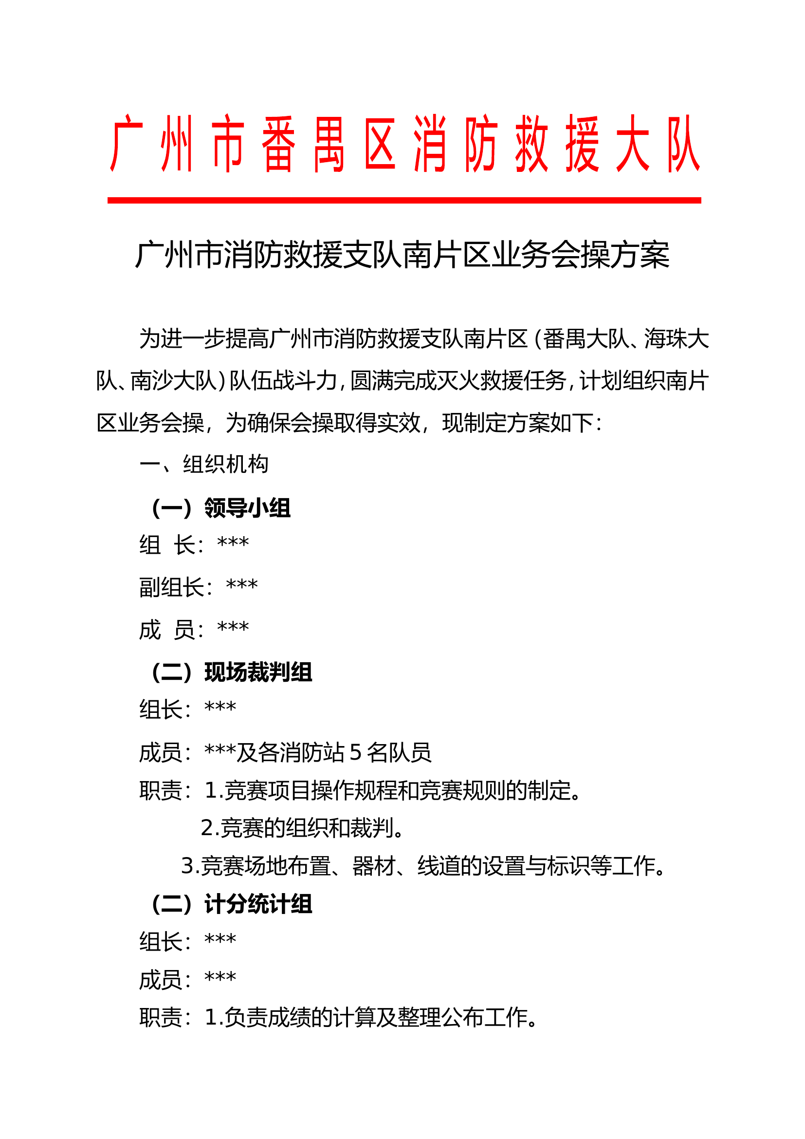 八月份南片区业务会操方案.doc 第1页