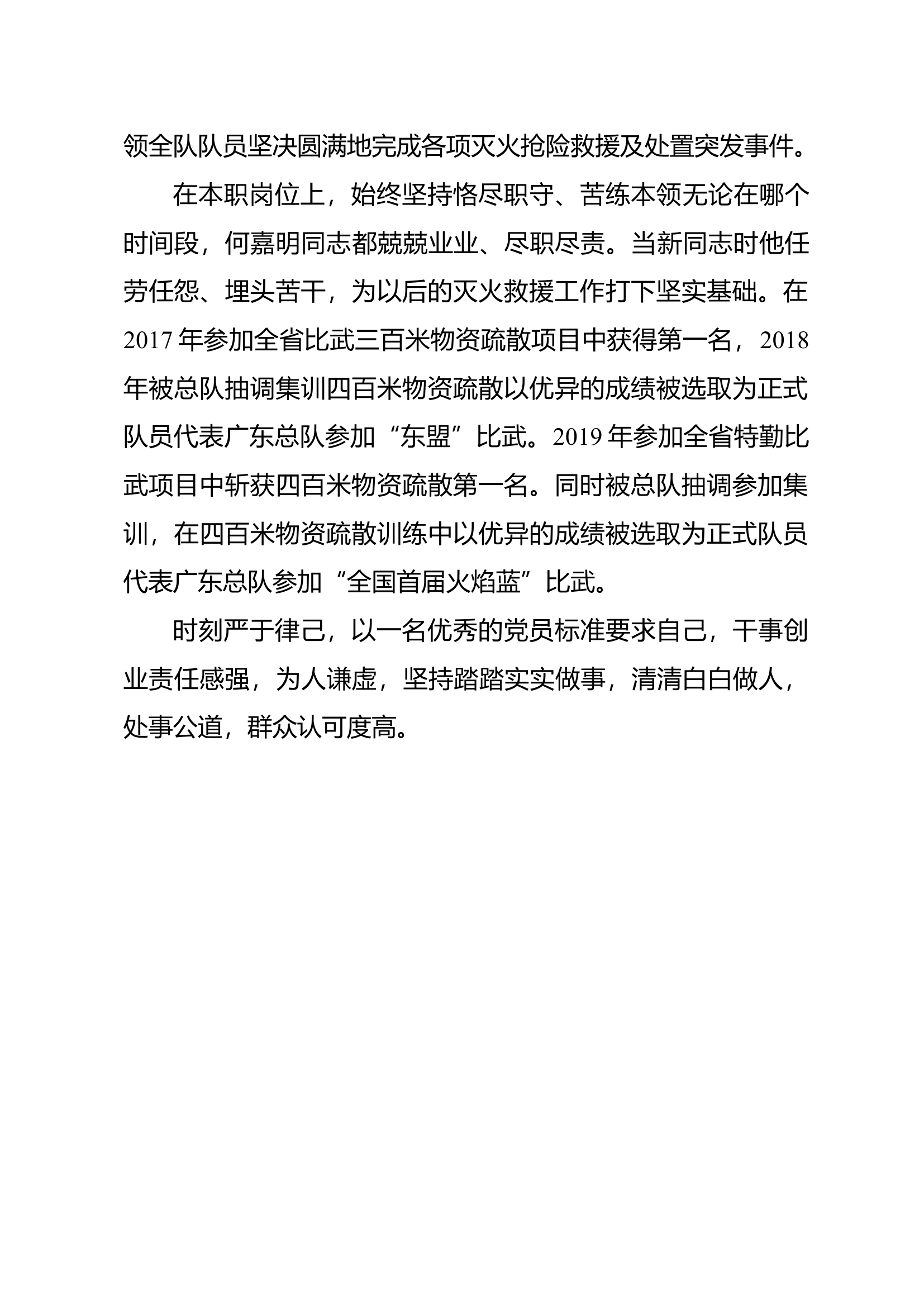 优秀共产党员 事迹材料.docx 第2页