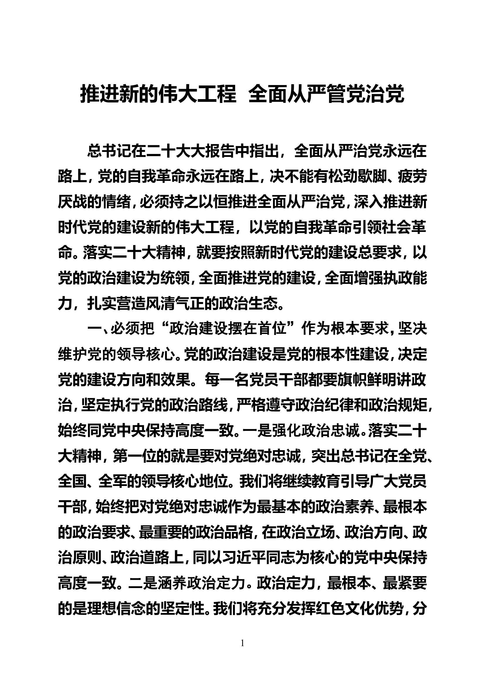 二十大心得体会二.doc 第1页