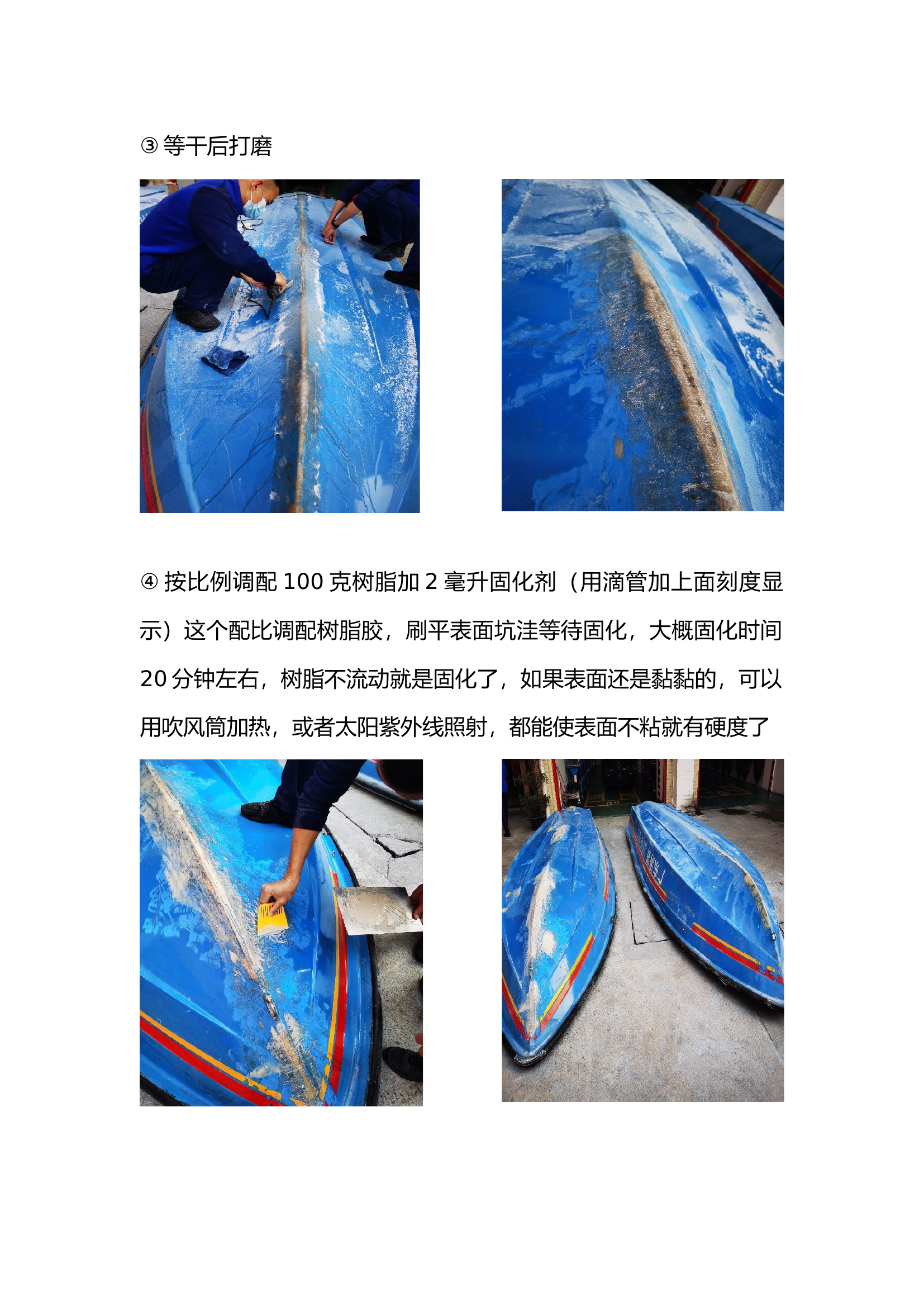 玻璃钢冲锋舟修补技术.docx 第2页