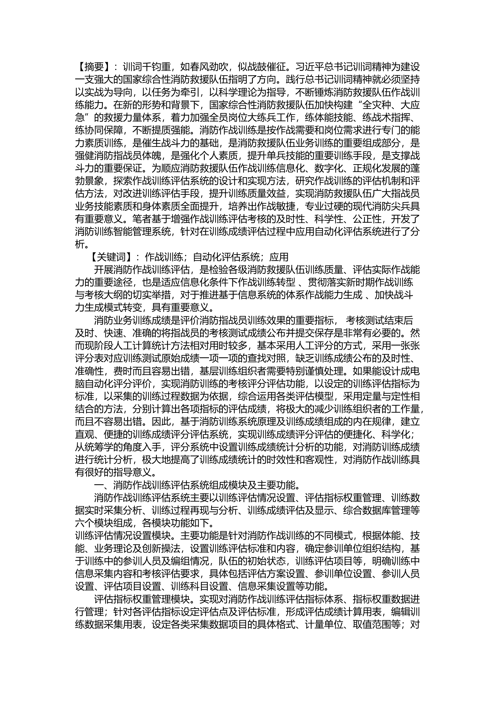 精品：d消防训练智能化管理系统的应用与研究.docx 第1页