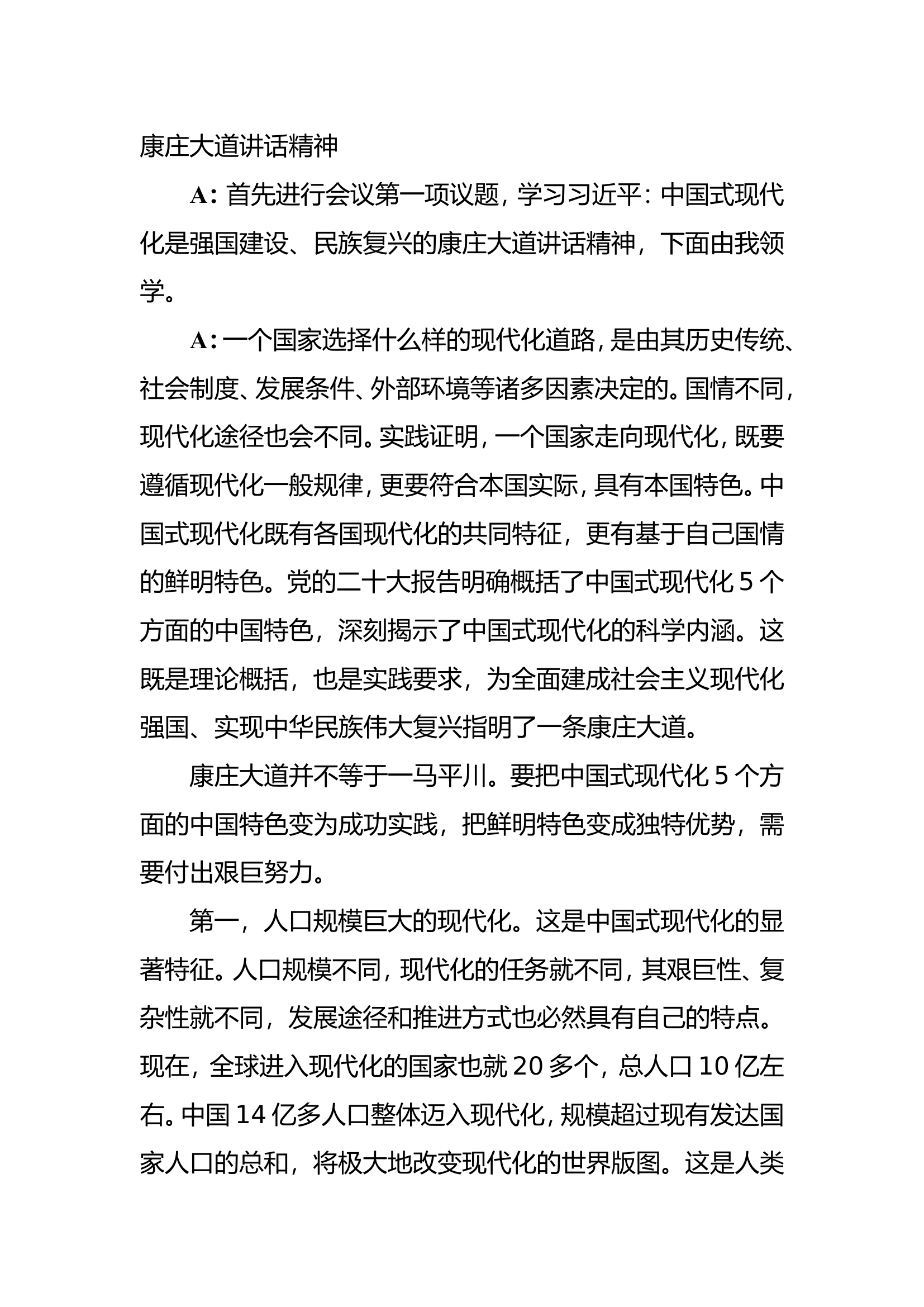 8月支部委员会.doc 第2页