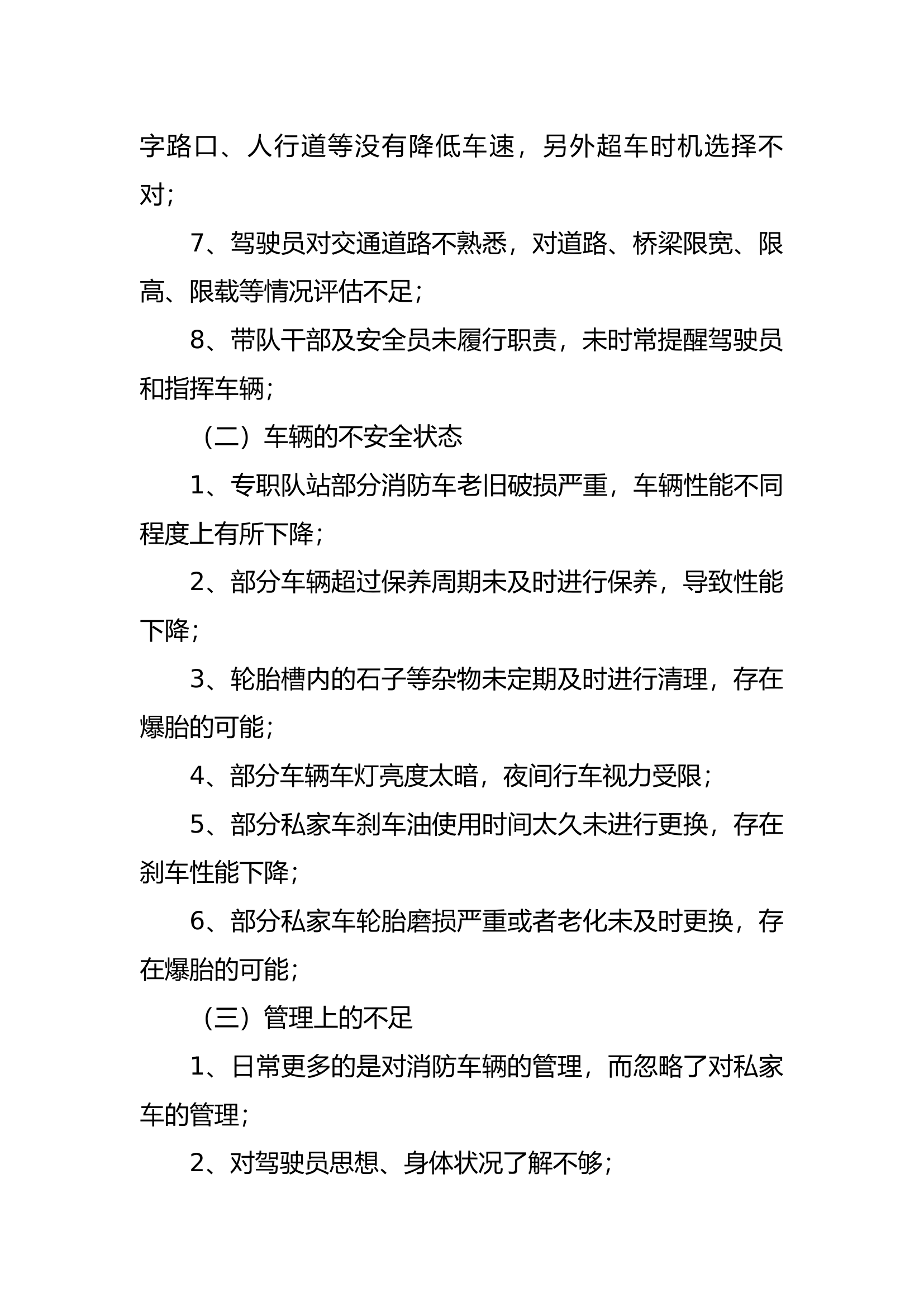 xx大队车辆安全专题讨论情况的报告.docx 第2页