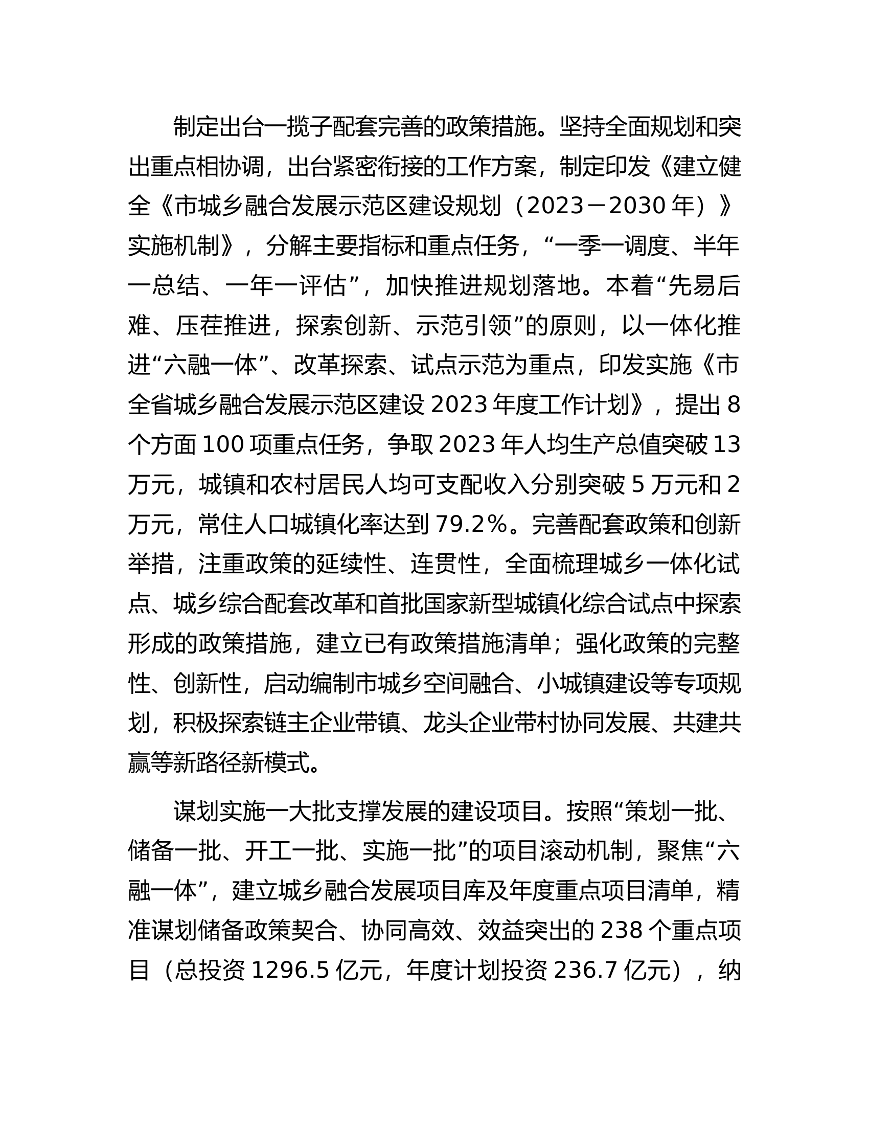 市城乡融合发展经验材料.docx 第2页