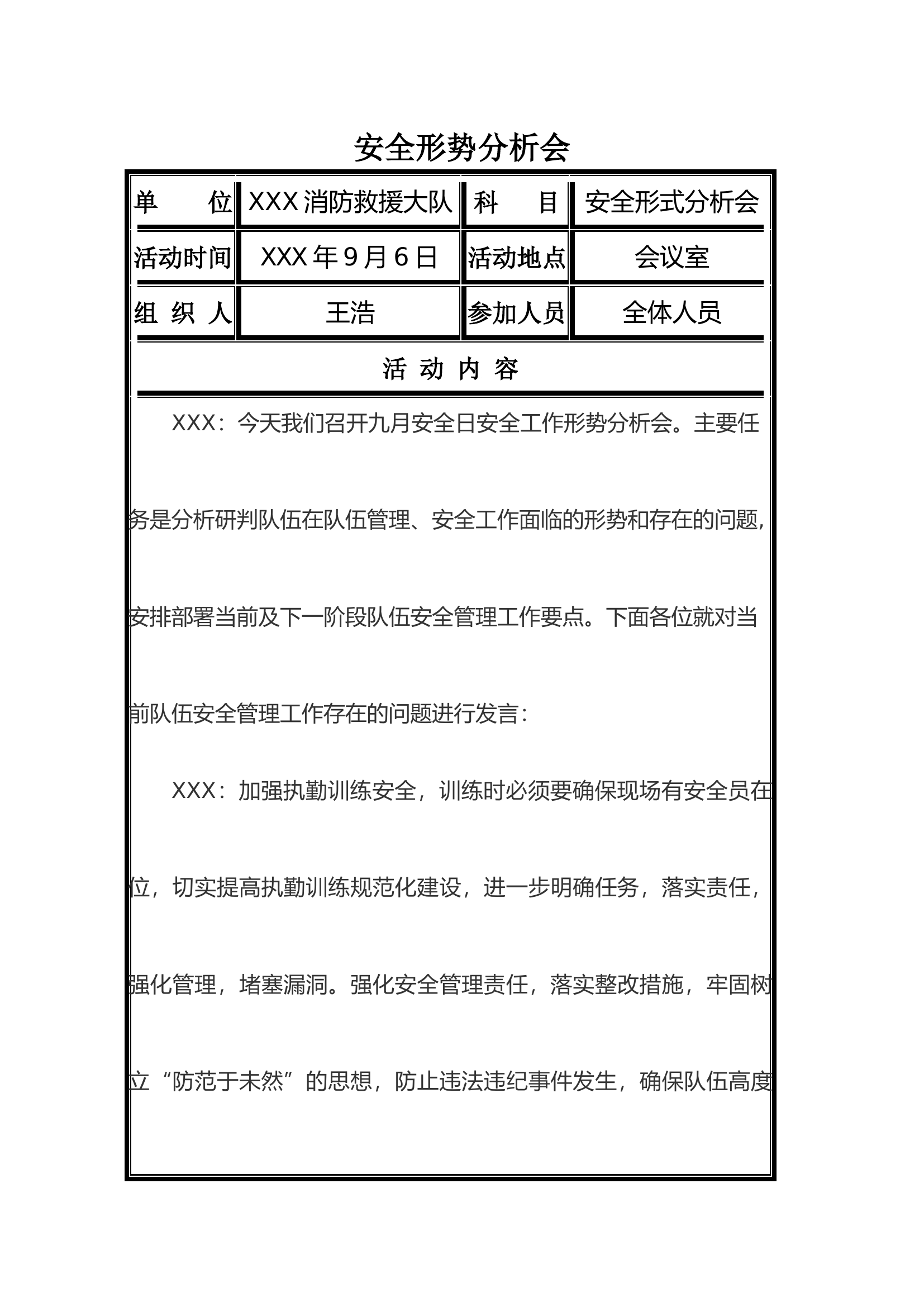 安全形势分析会9月第一周.docx 第1页