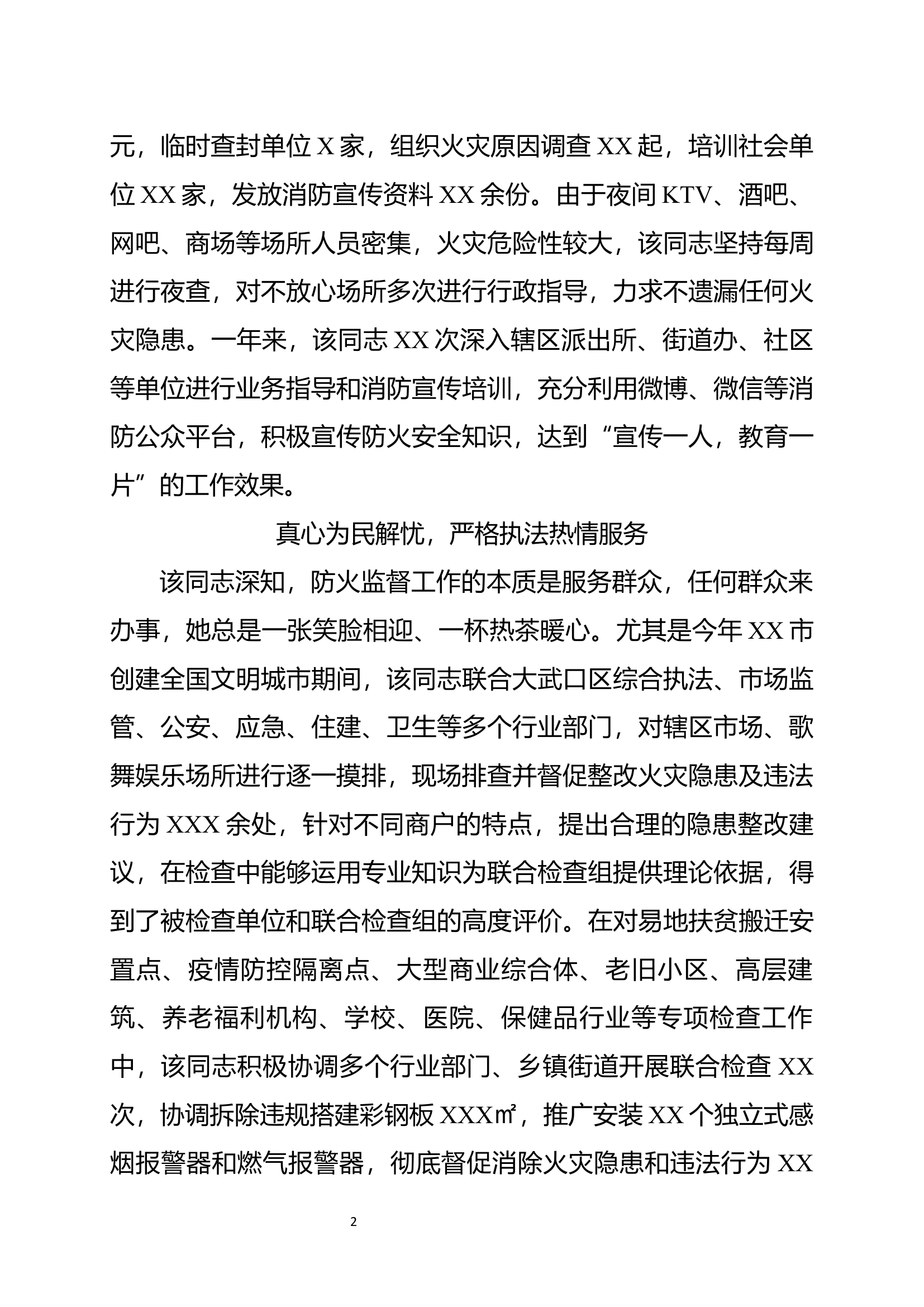 优秀基层干部先进事迹材料（长）.docx 第2页