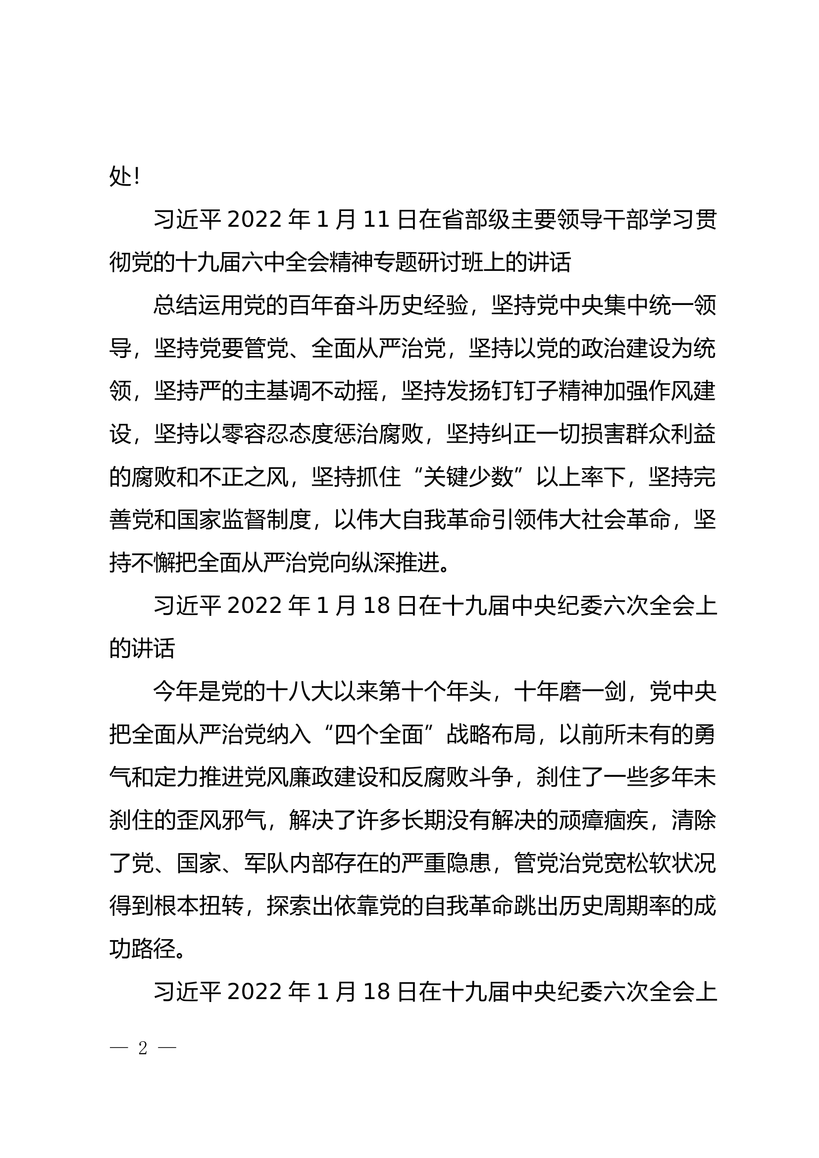 第三季度廉政教育.docx 第2页