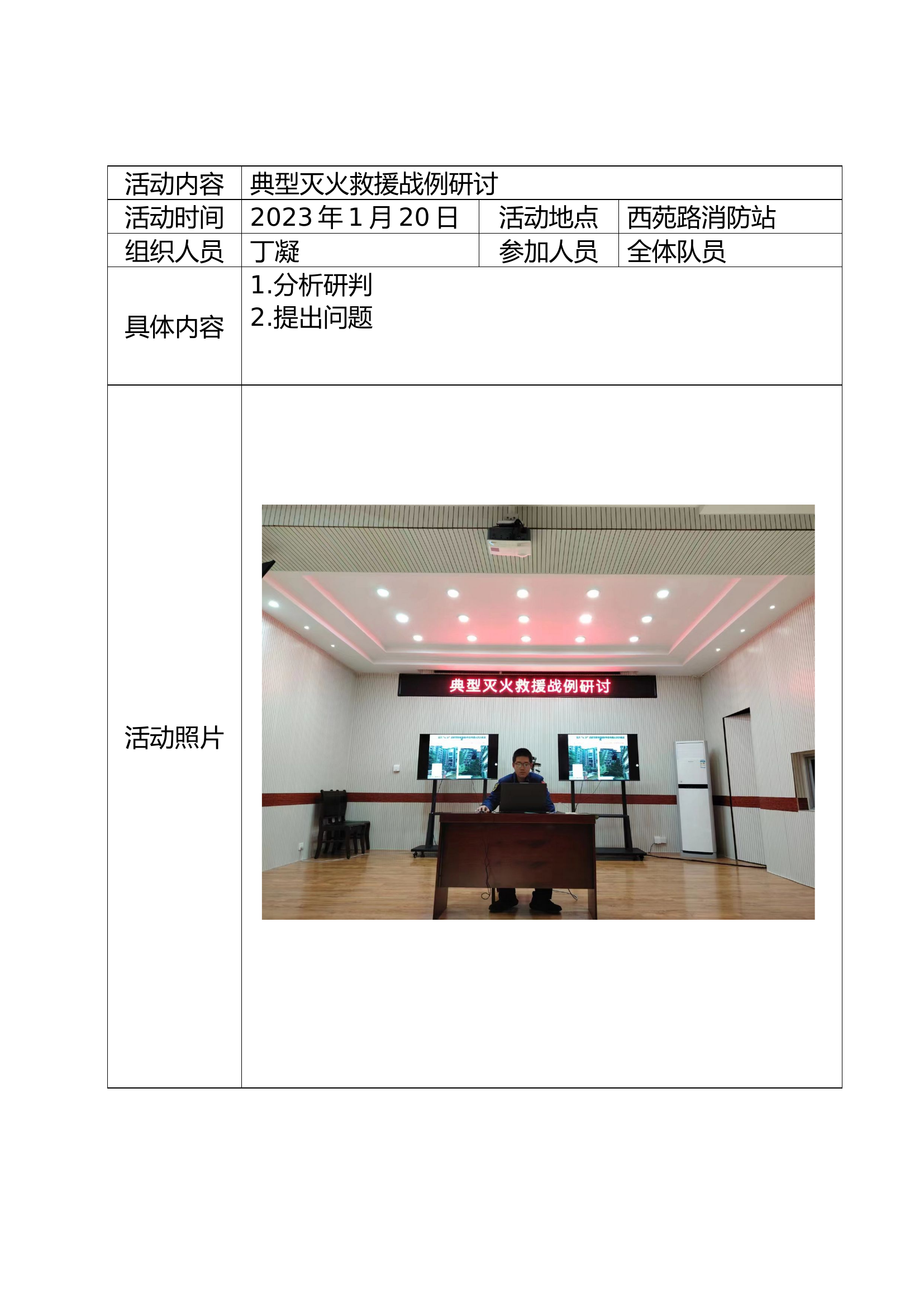 2023战例授课6.doc 第2页