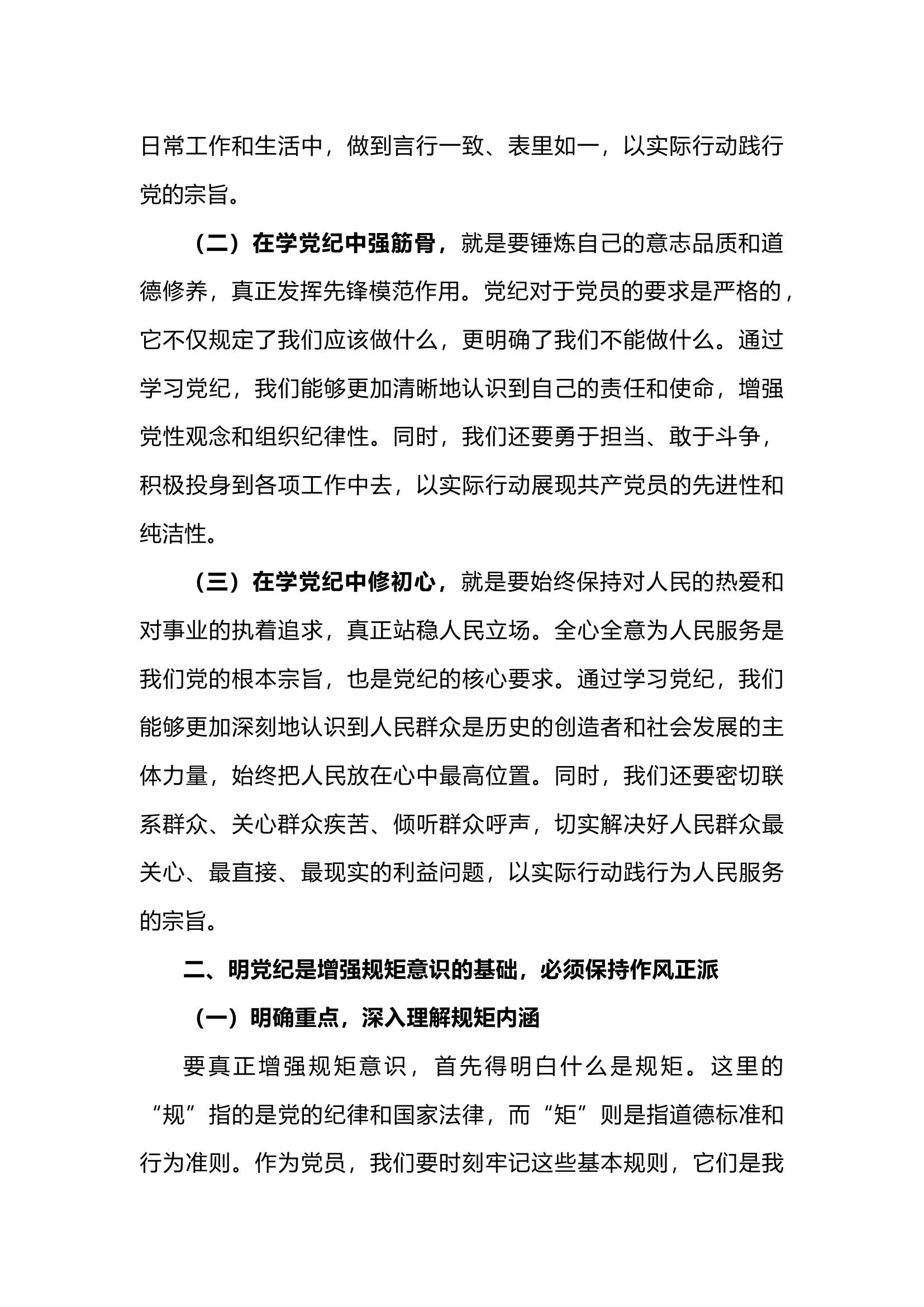栀夏：村支部书记党纪学习教育.docx 第2页