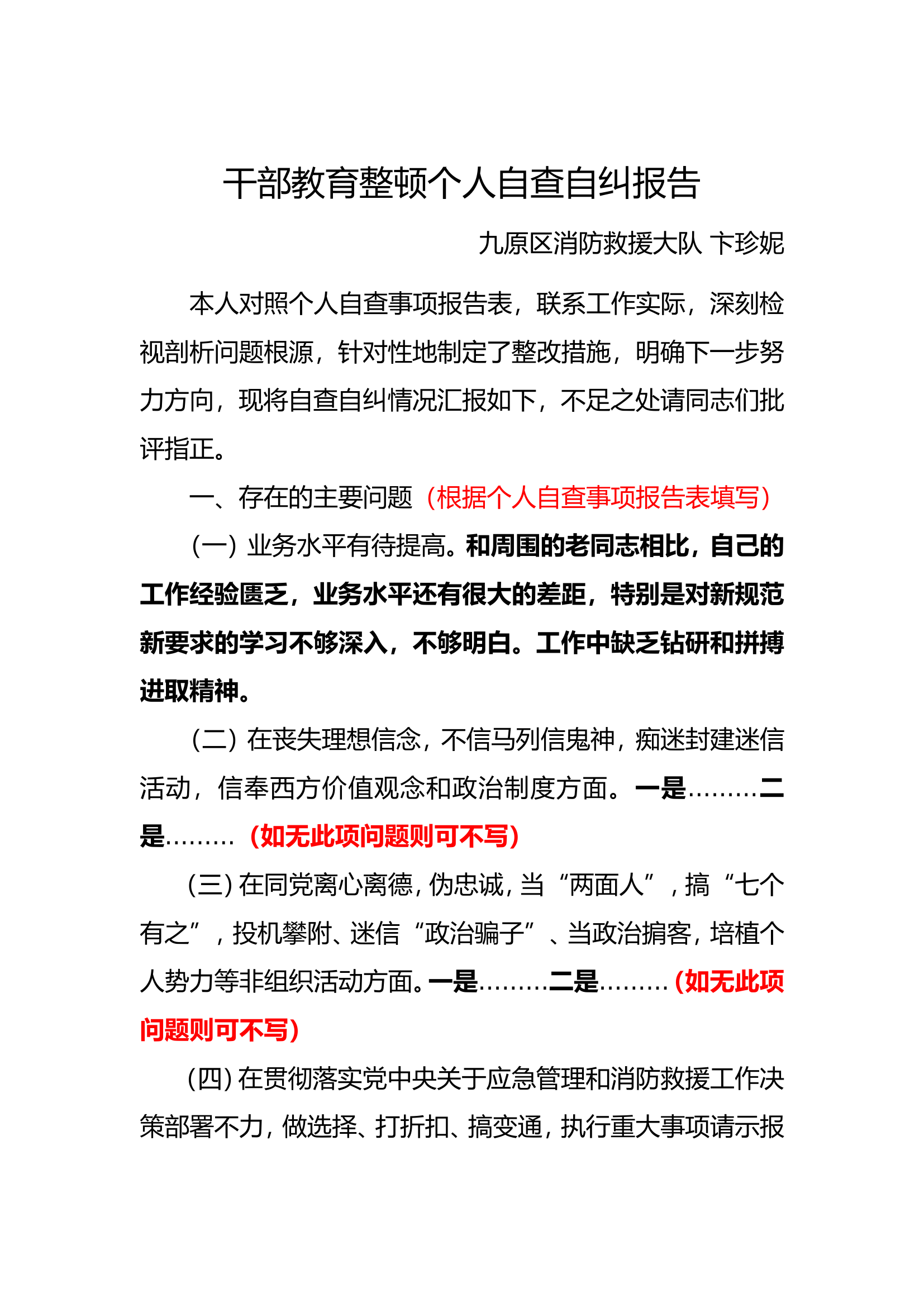 9个方面自查问题模板.doc 第1页