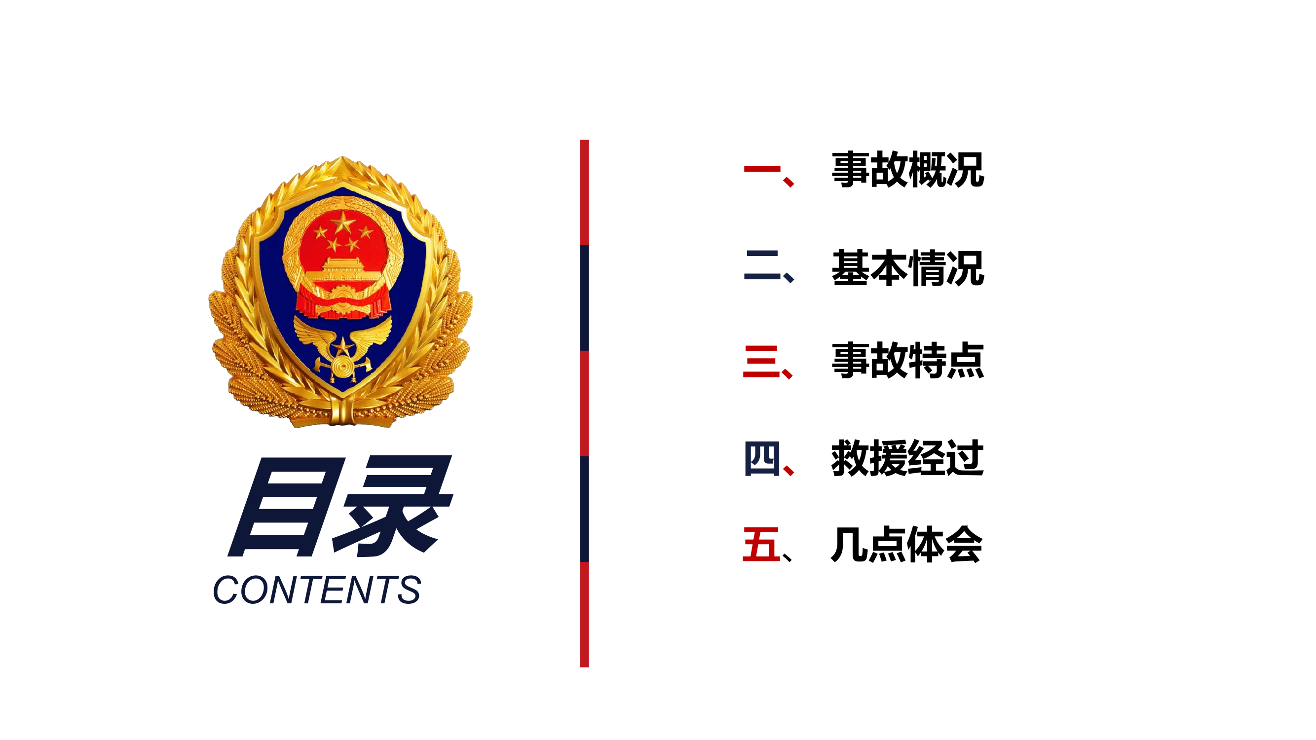 XX小区在建工地发生坍塌抢险救援战评.pptx 第2页