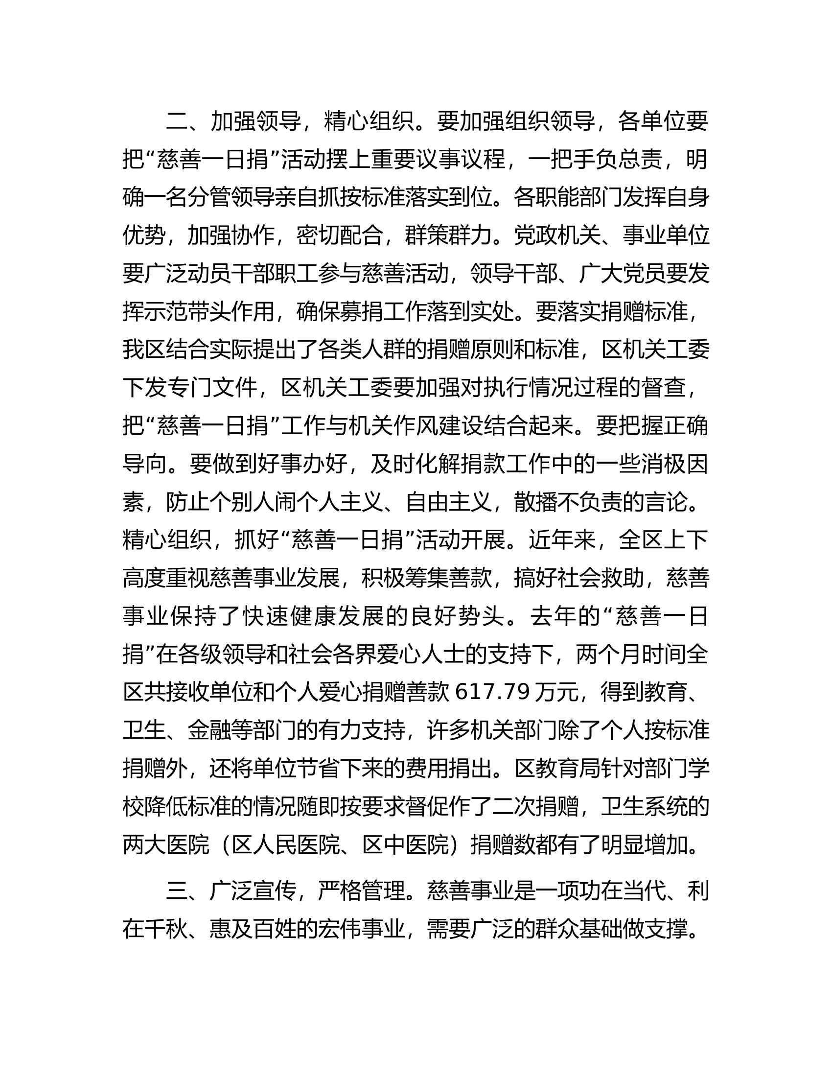 在全区&rdquo;慈善一日捐&ldquo;座谈会上的讲话.docx 第2页