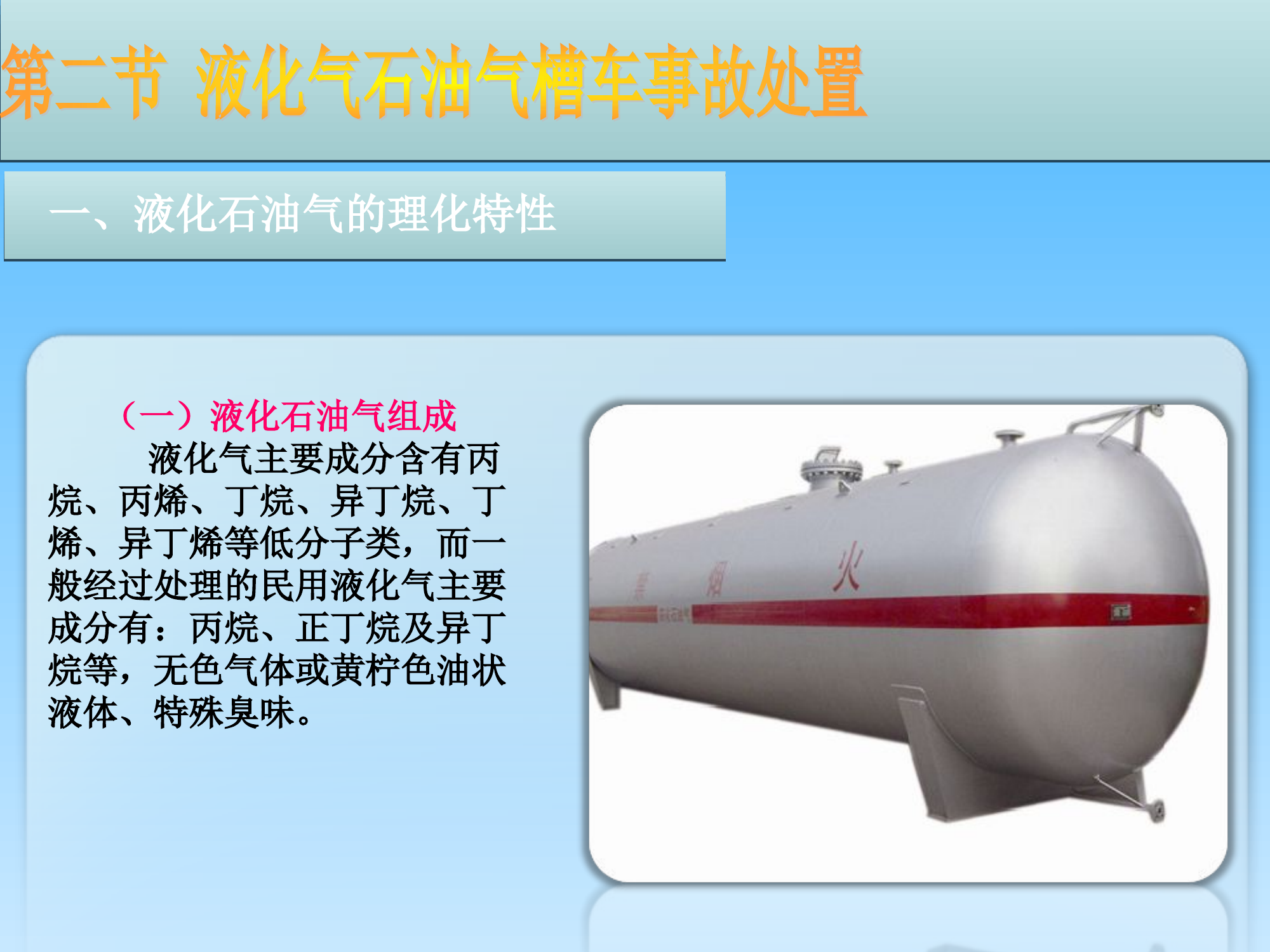 液化石油气槽车讲座（修改2）(1).ppt 第2页
