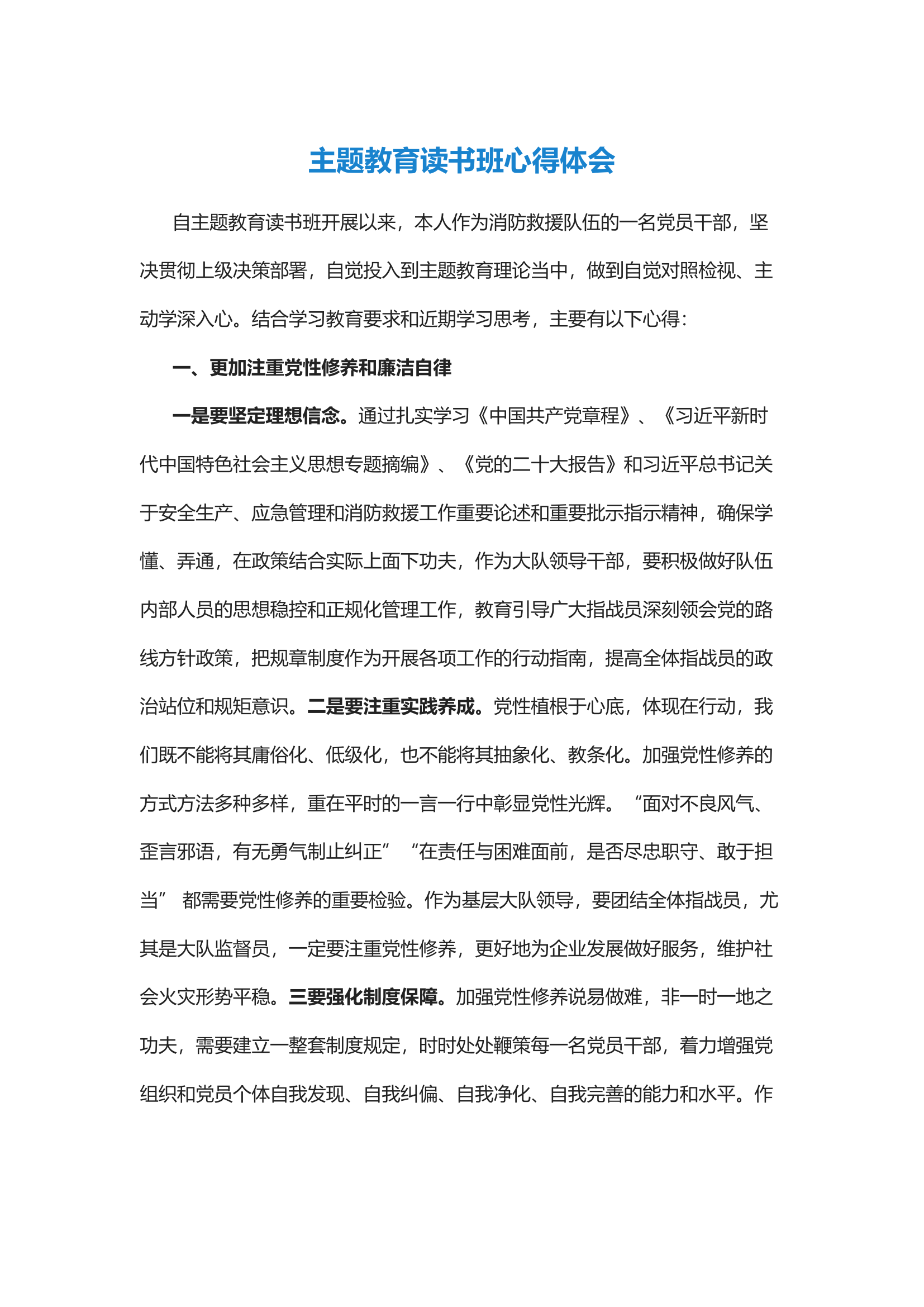 精品：主题教育读书班心得体会 (5).docx 第1页