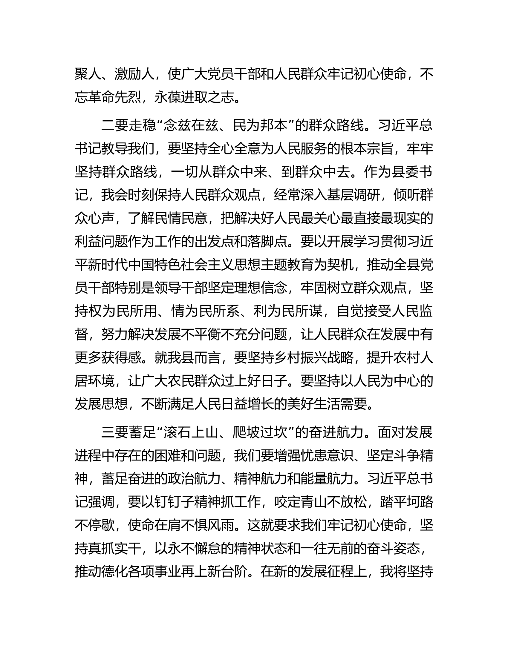 县委书记2023年主题教育读书班研讨发言提纲.docx 第2页