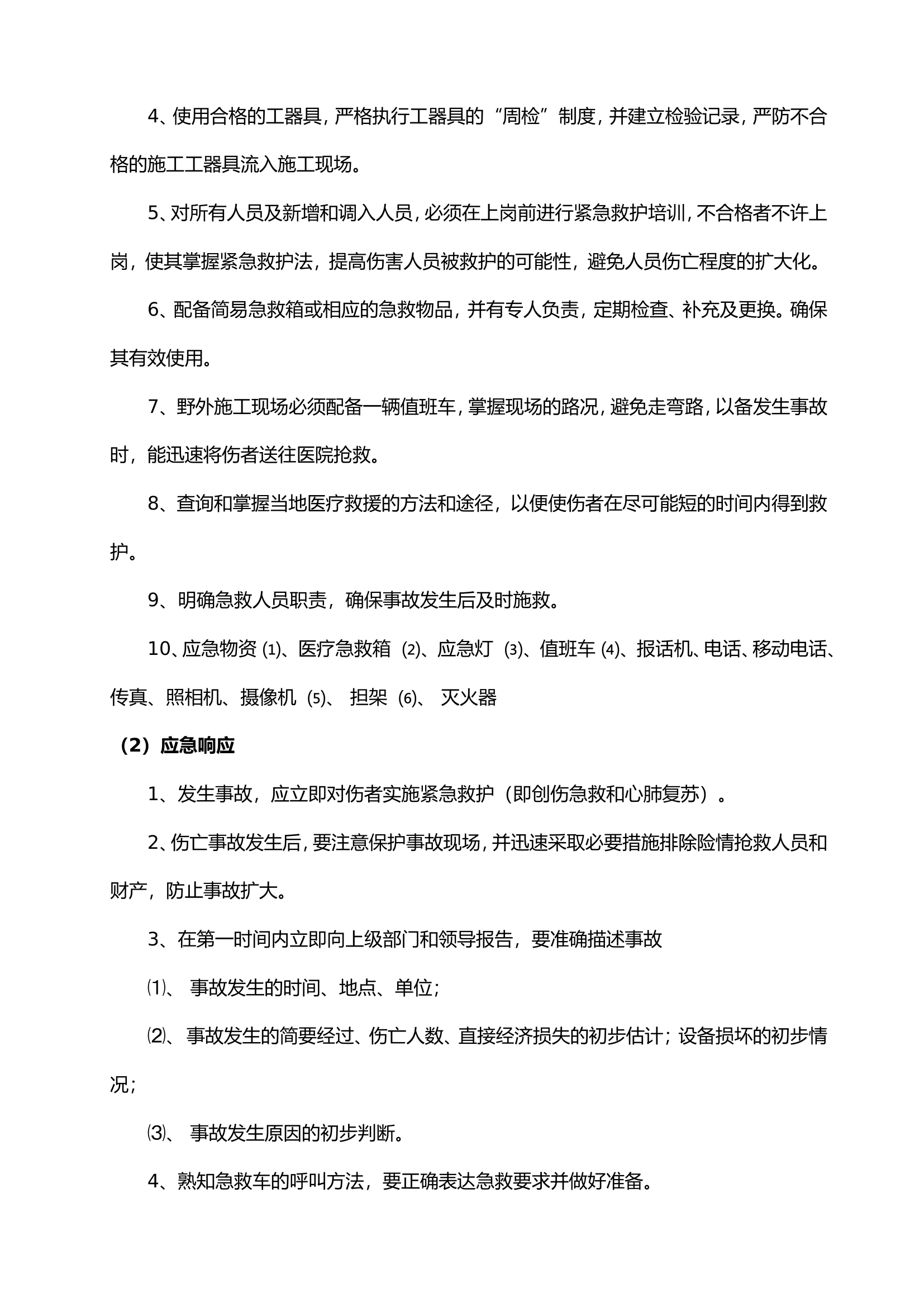 应急预案知识培训.doc 第2页