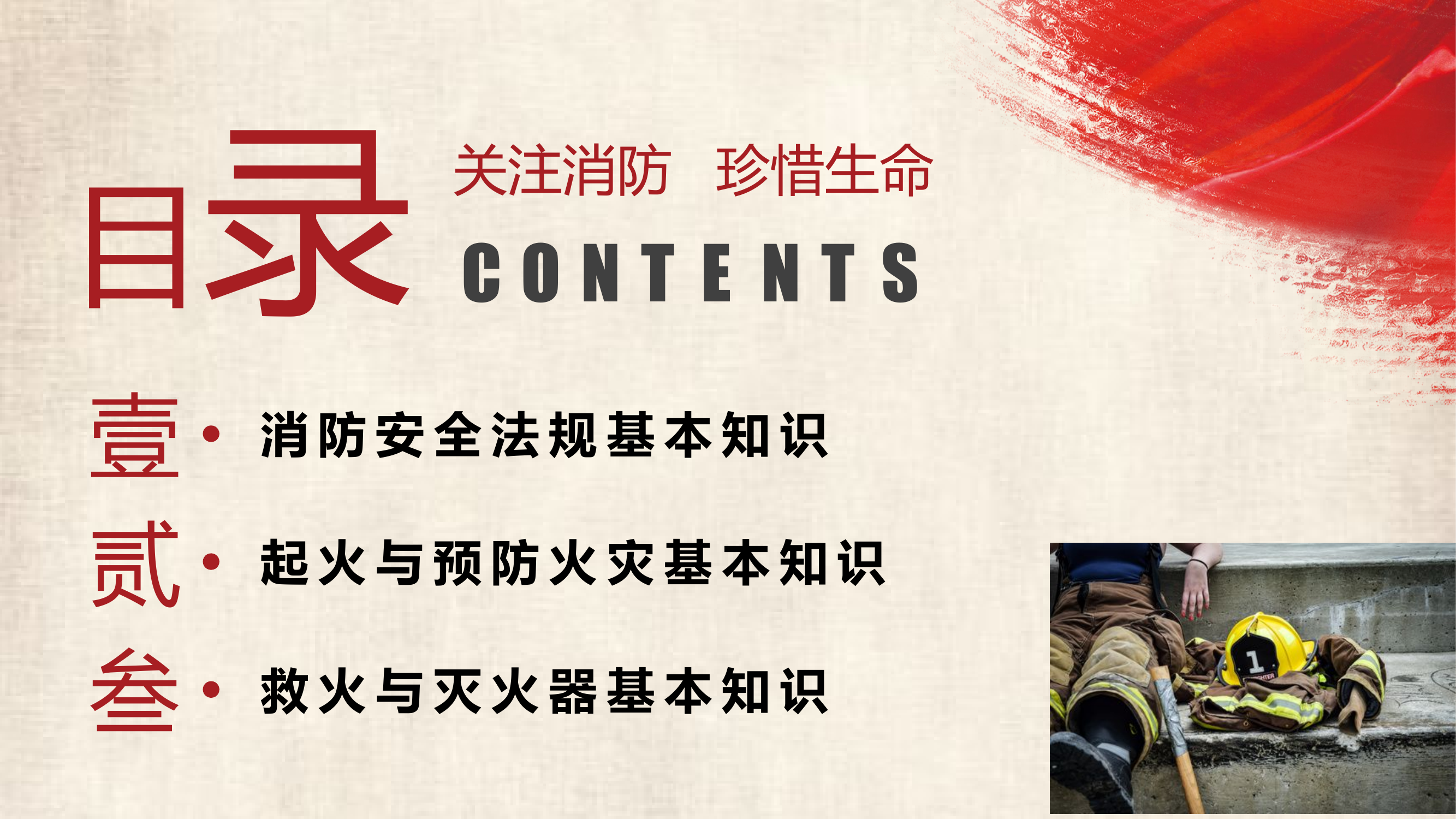 公司消防安全培训.pptx 第2页