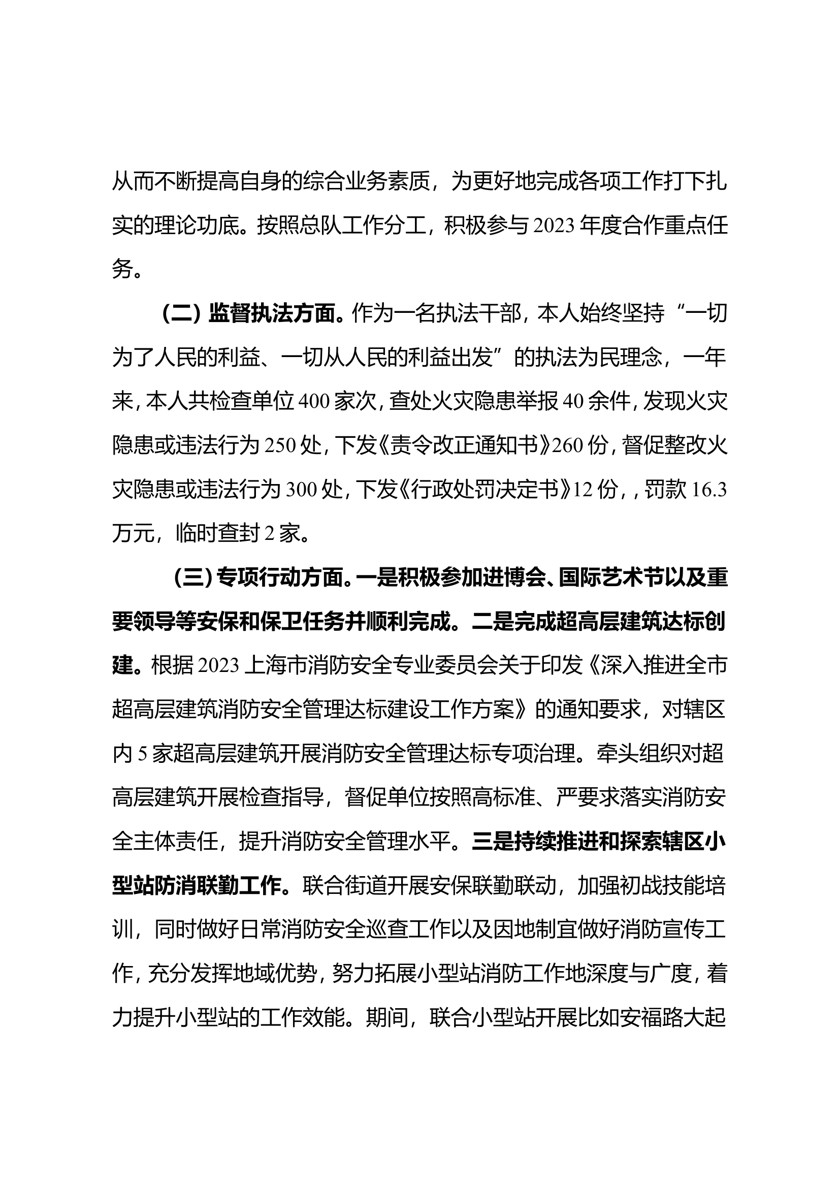 2023年机关干部个人述职述廉总结报告 (17).doc 第2页