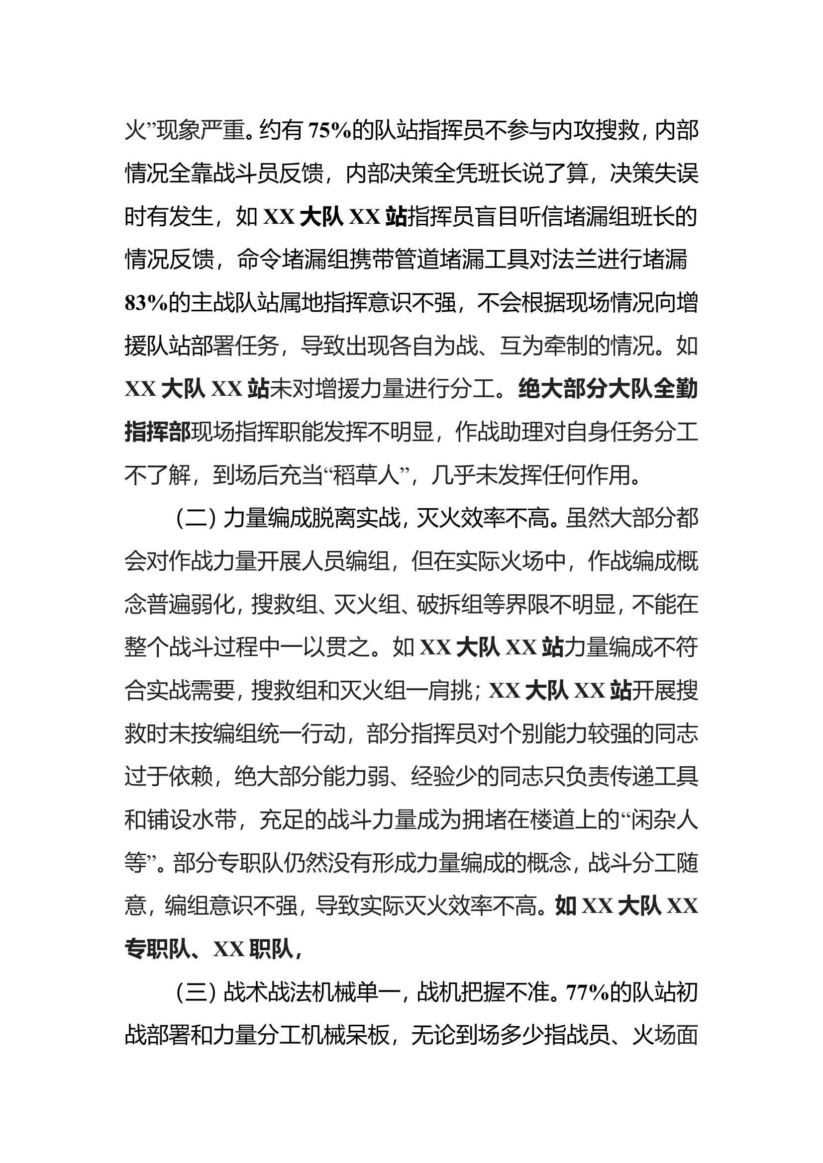 支队三月份实战效能评估报告(2).doc 第2页