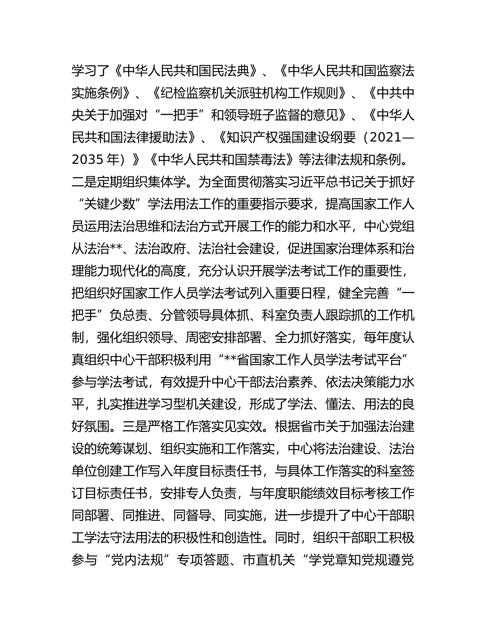 市法治建设工作自查报告.docx 第2页