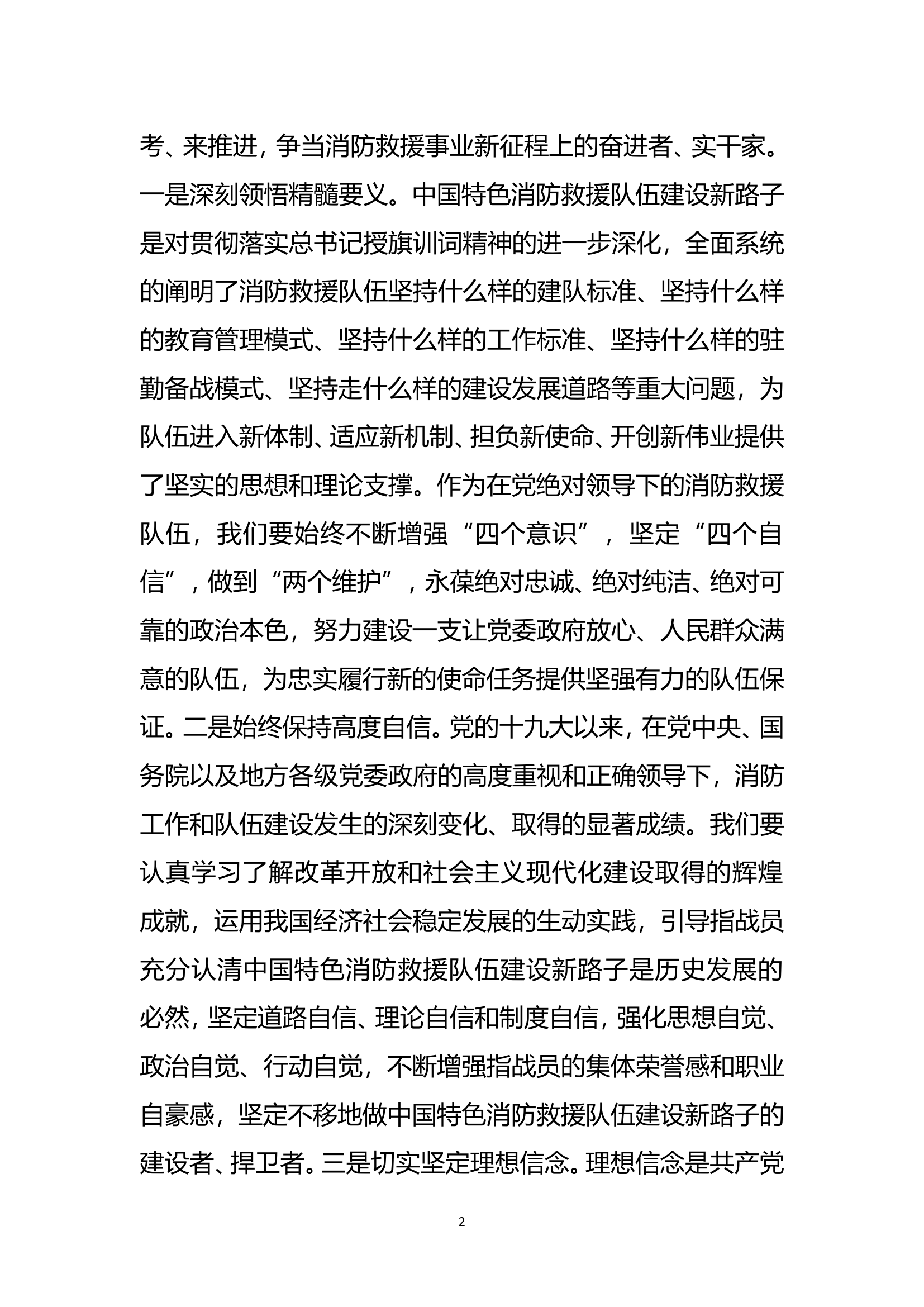 第二专题调研文章.doc 第2页