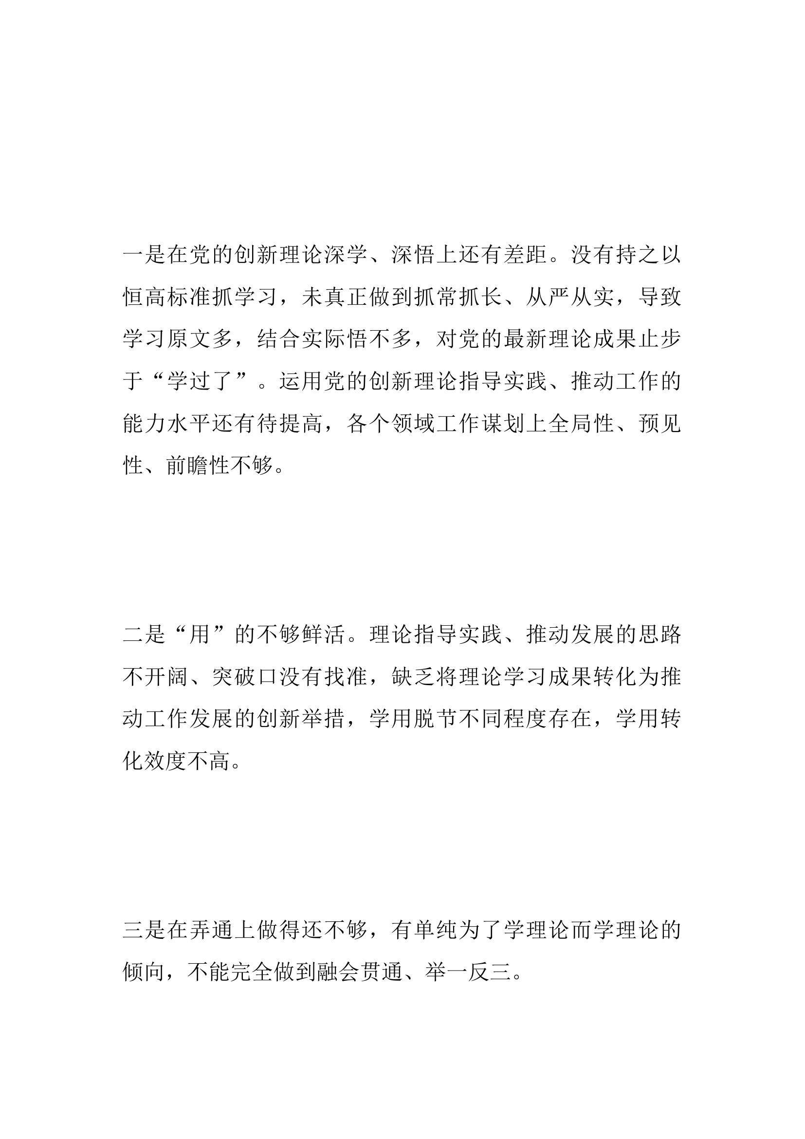 2024年组织专题民主生活会(新6个方面) 对照检查提纲.docx 第2页