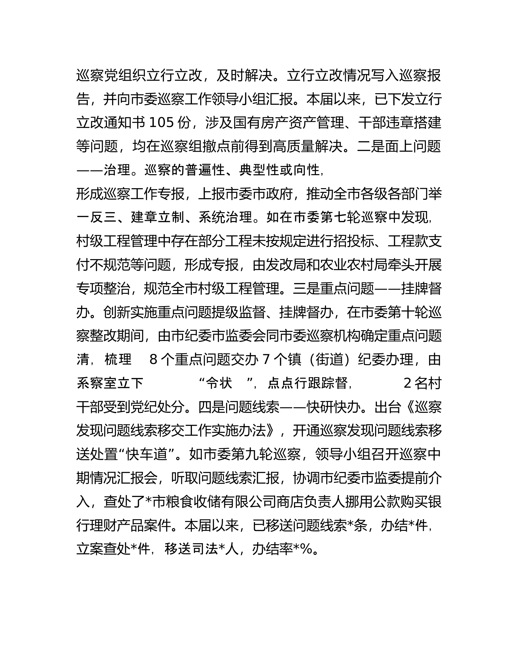 关于深化巡察整改日常监督的实践与思考.docx 第2页