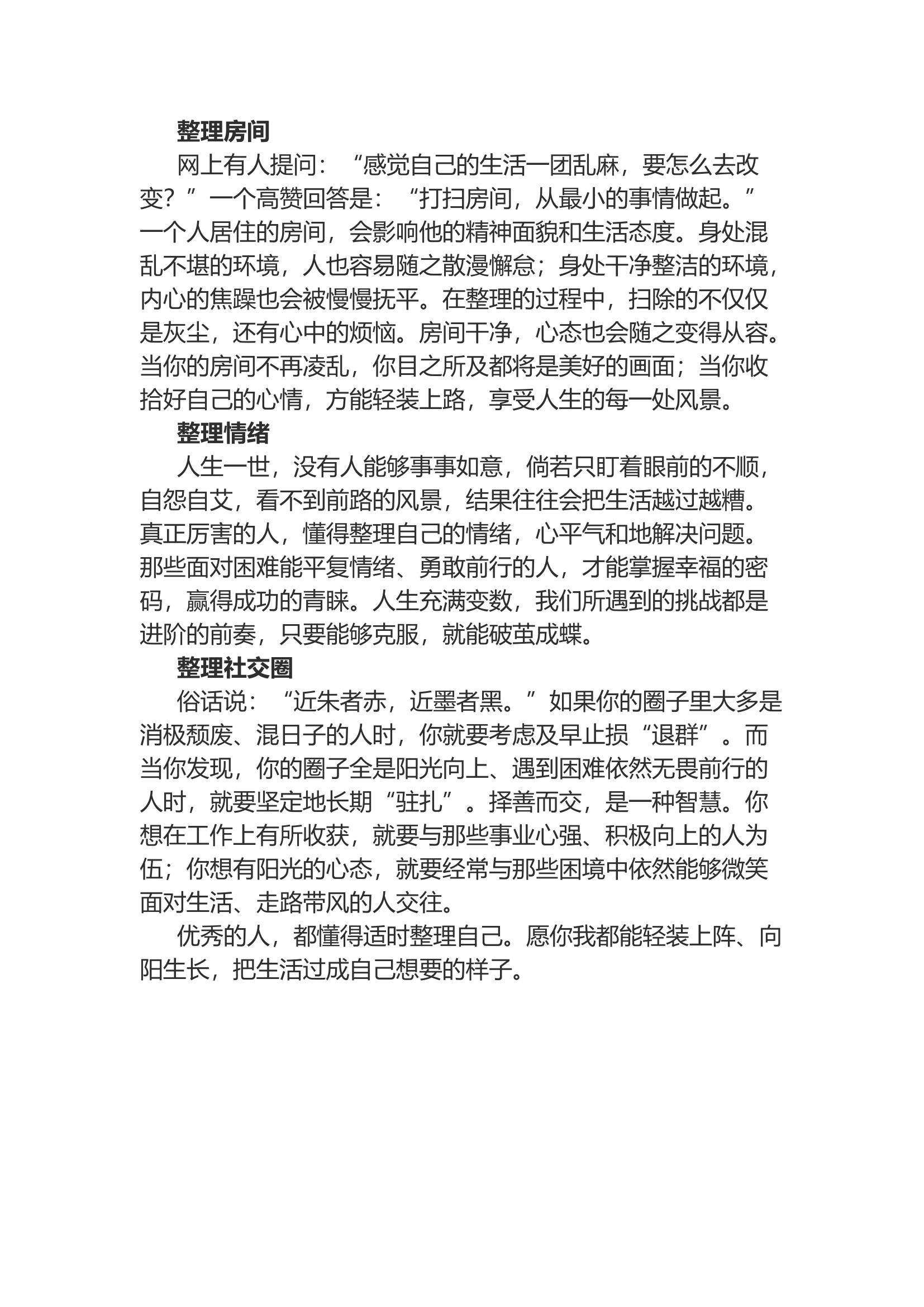 人生越来越好，从整理自己开始.docx 第1页