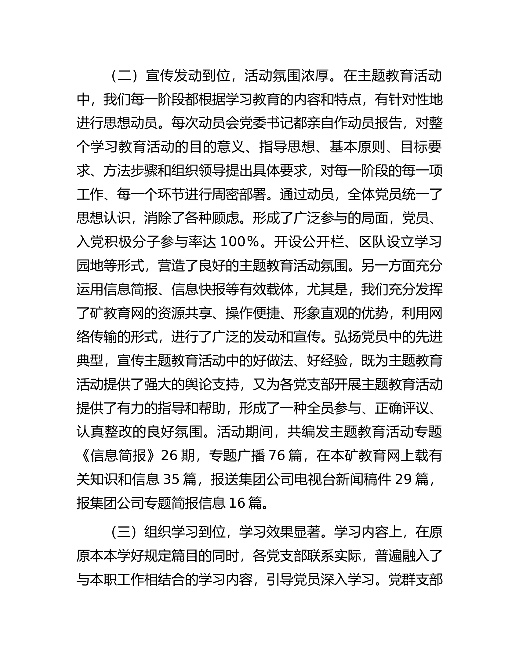 公司2023年主题教育阶段性总结情况报告.docx 第2页