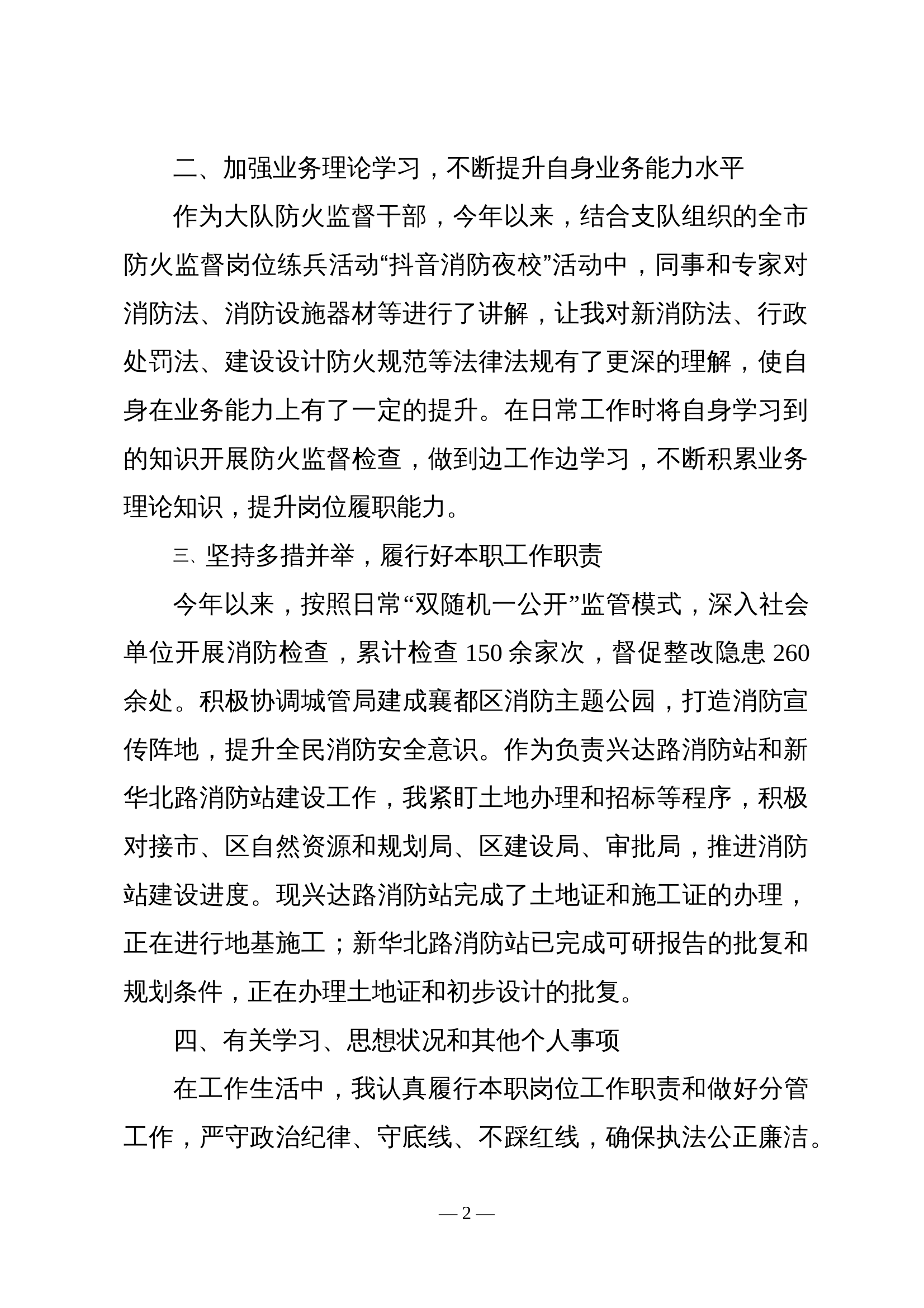 大队领导述职述廉 第2页