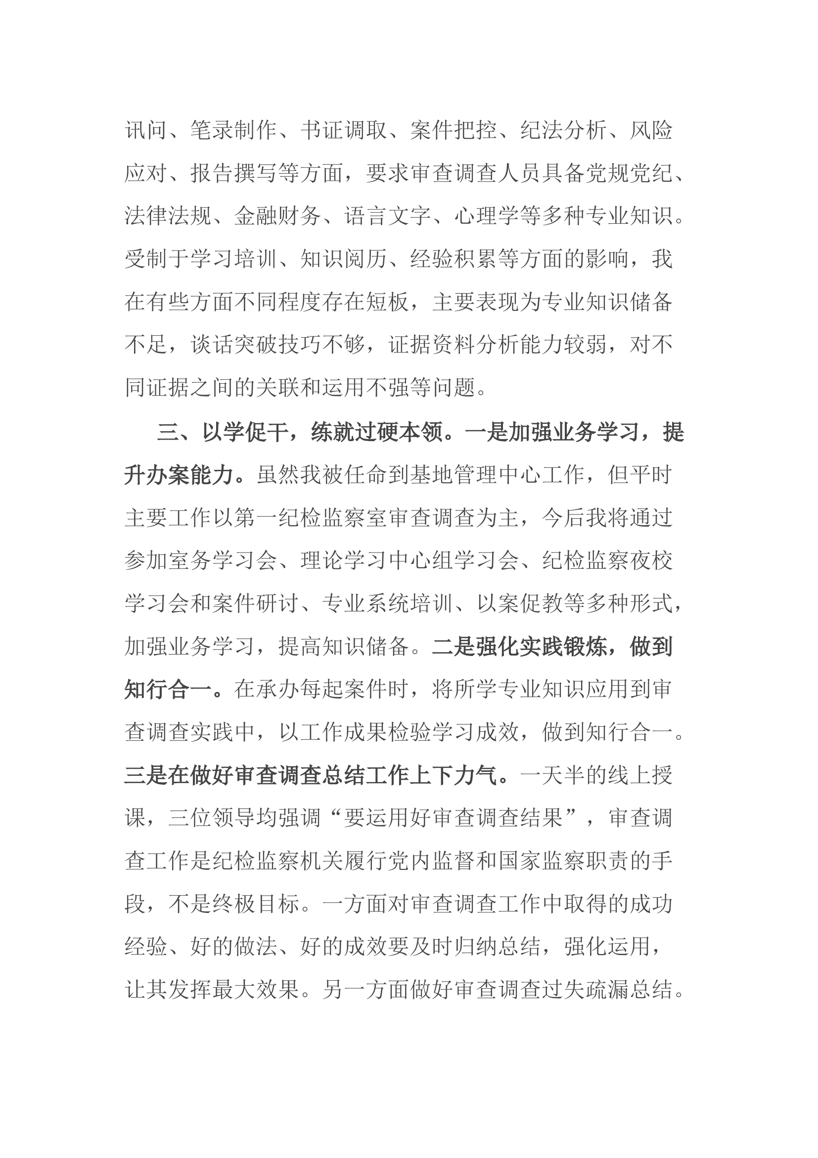 培训心得体会：牢记职责使命 主动担当作为.docx 第2页