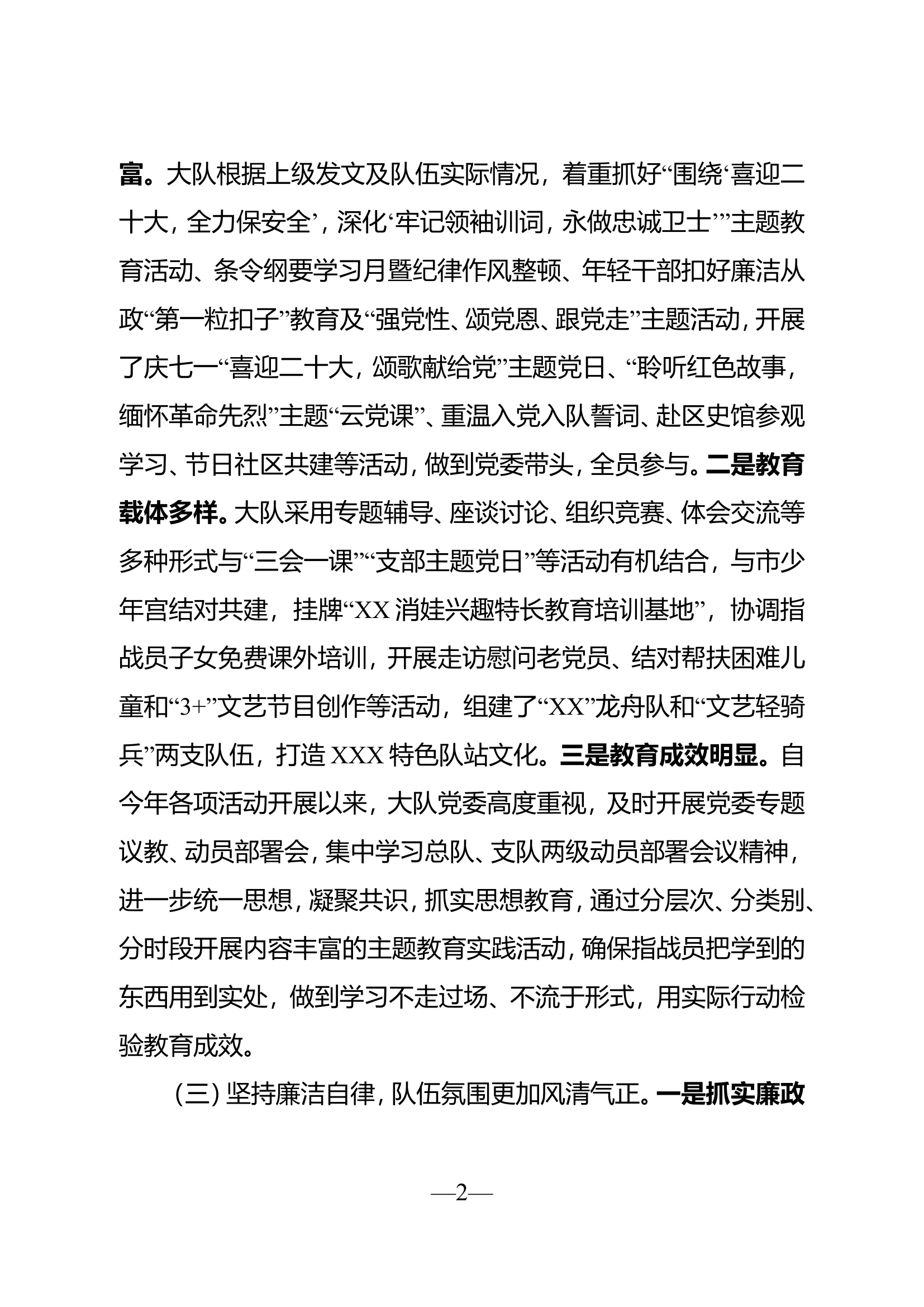 （年底检查）XX大队2022年工作总结报告.doc 第2页