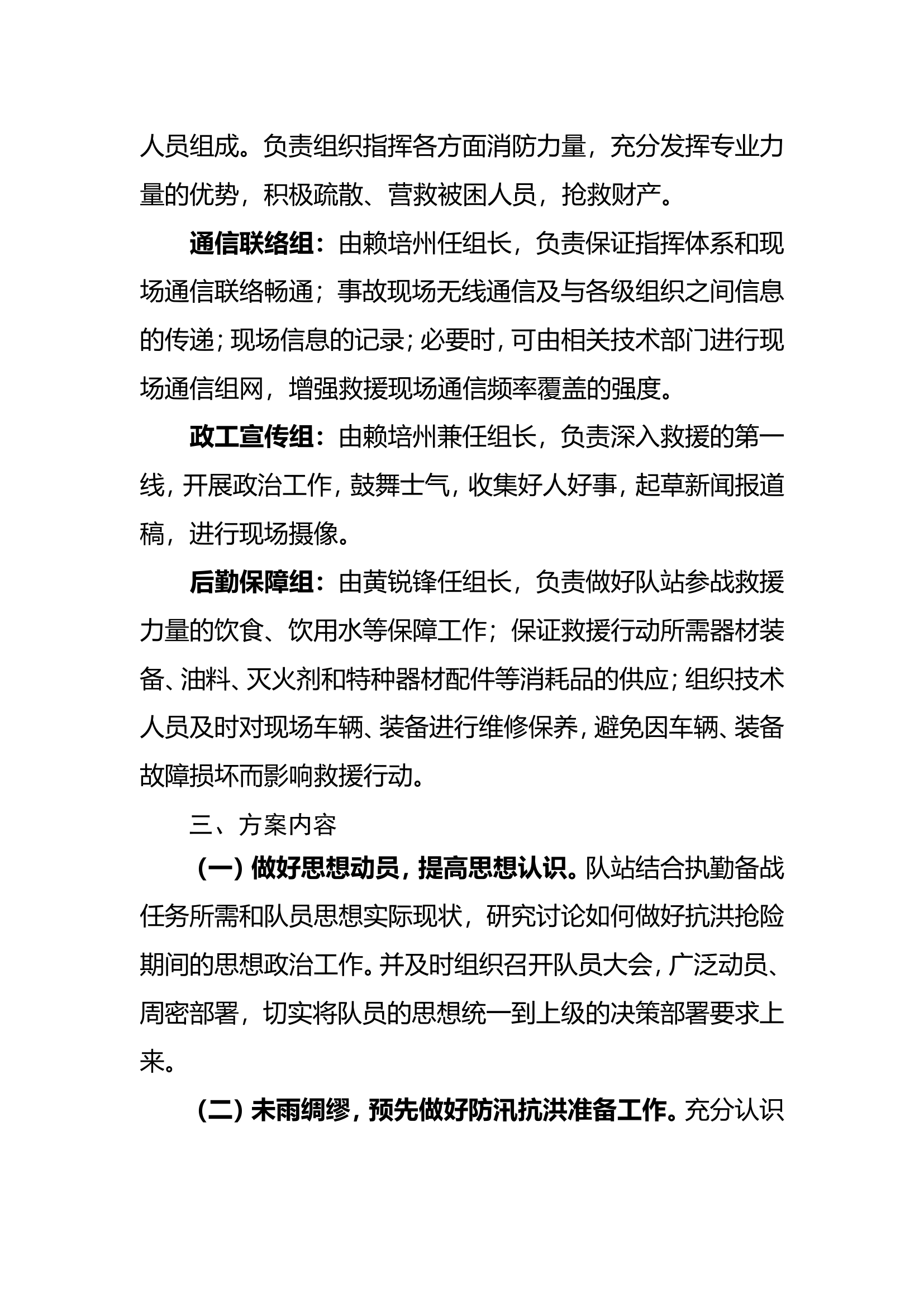 水域救援应急处置预案.doc 第2页