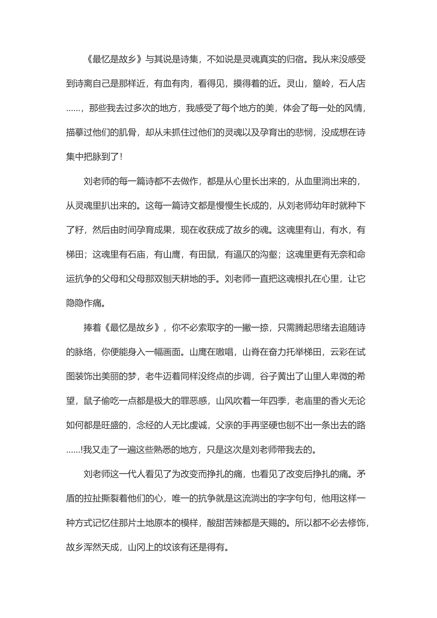 精品：文章诗在近处.docx 第2页