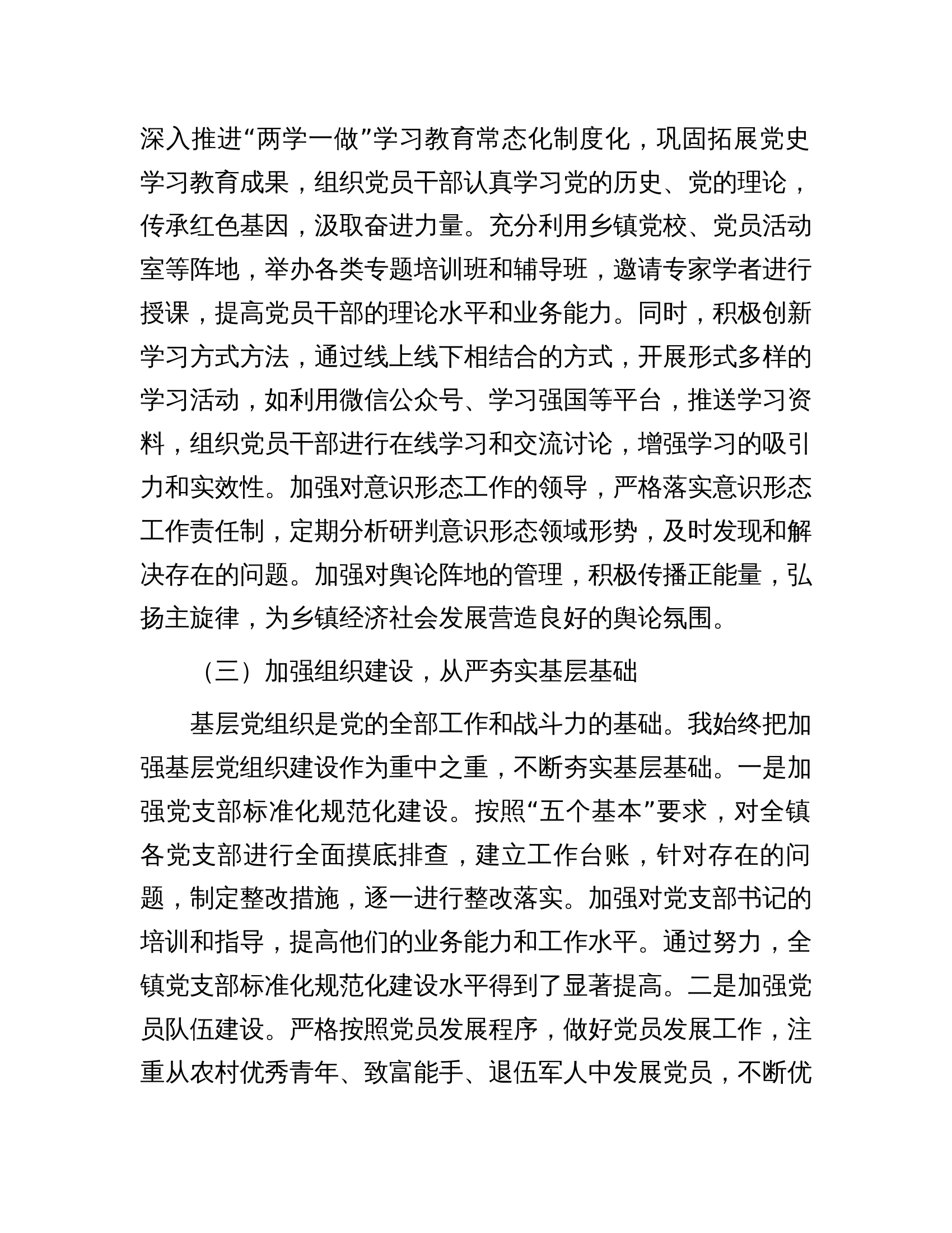 12.16 2024年度乡镇党委书记抓基层党建工作述职报告 第2页