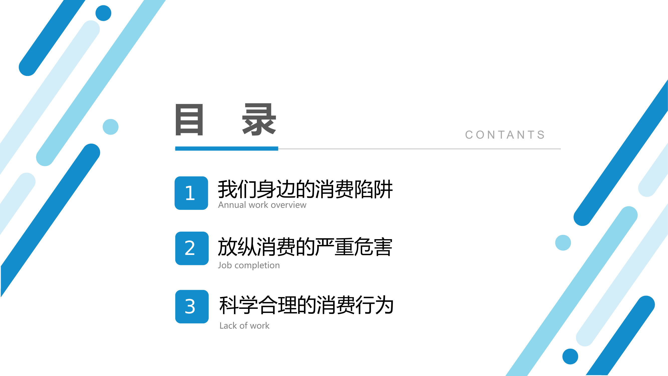 浅谈消防员的消费观.pptx 第2页