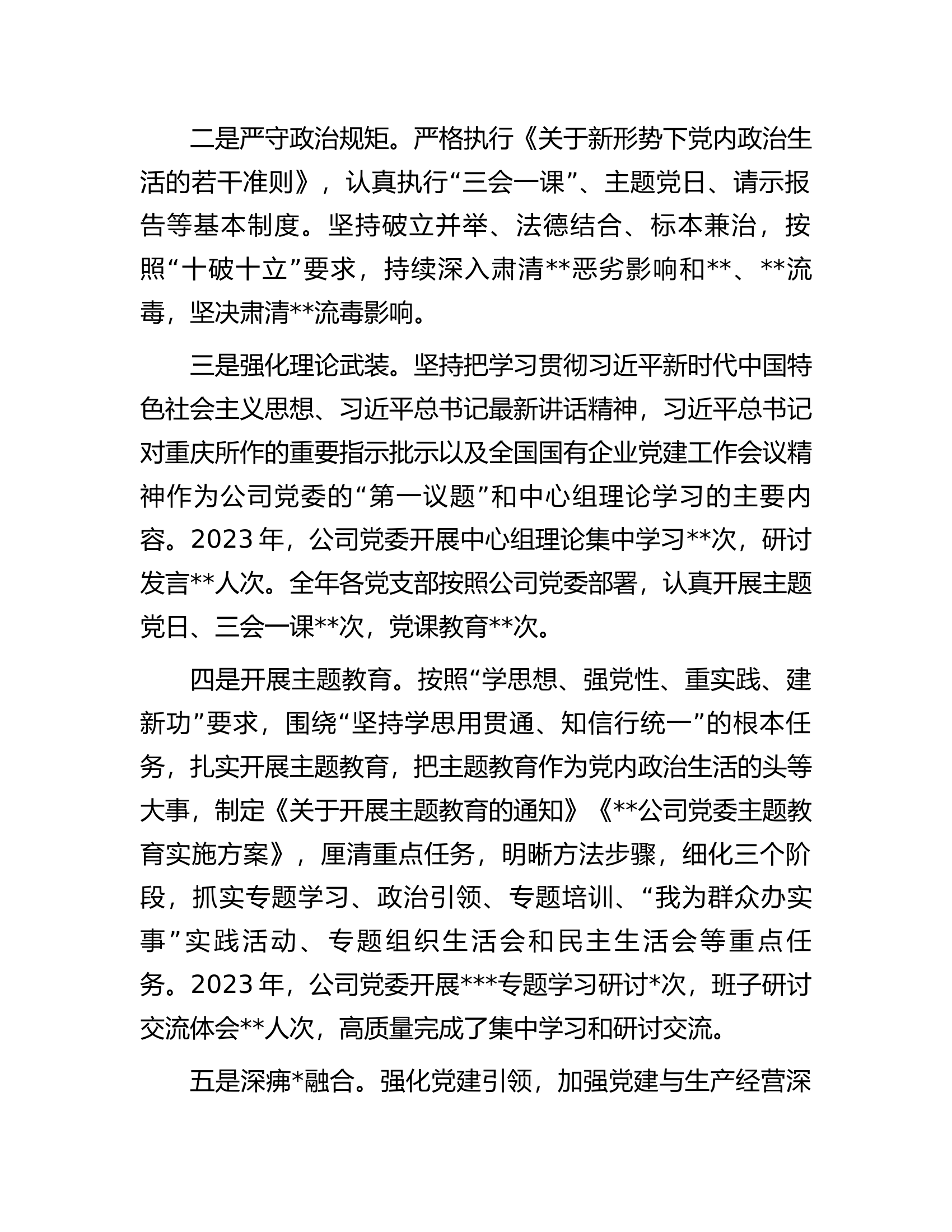 领导班子2023年综合考核述职报告.docx 第2页