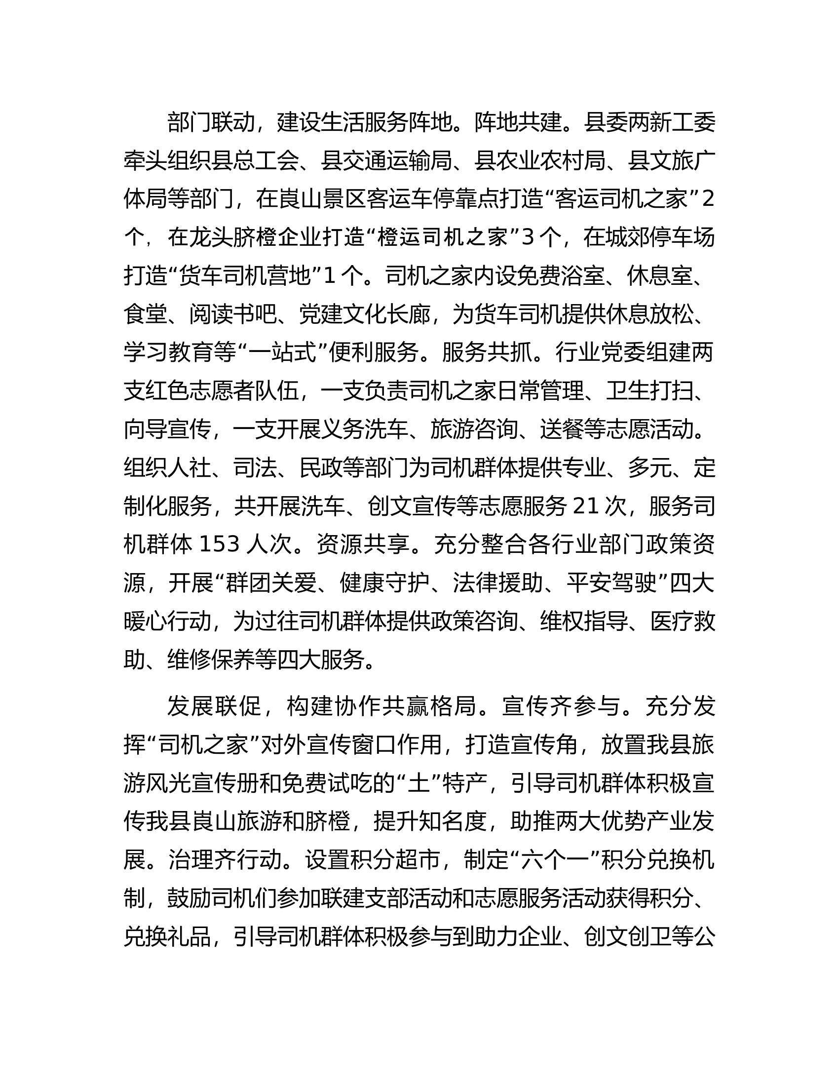 在全市两新组织党建高质量发展推进会上的交流发言.docx 第2页