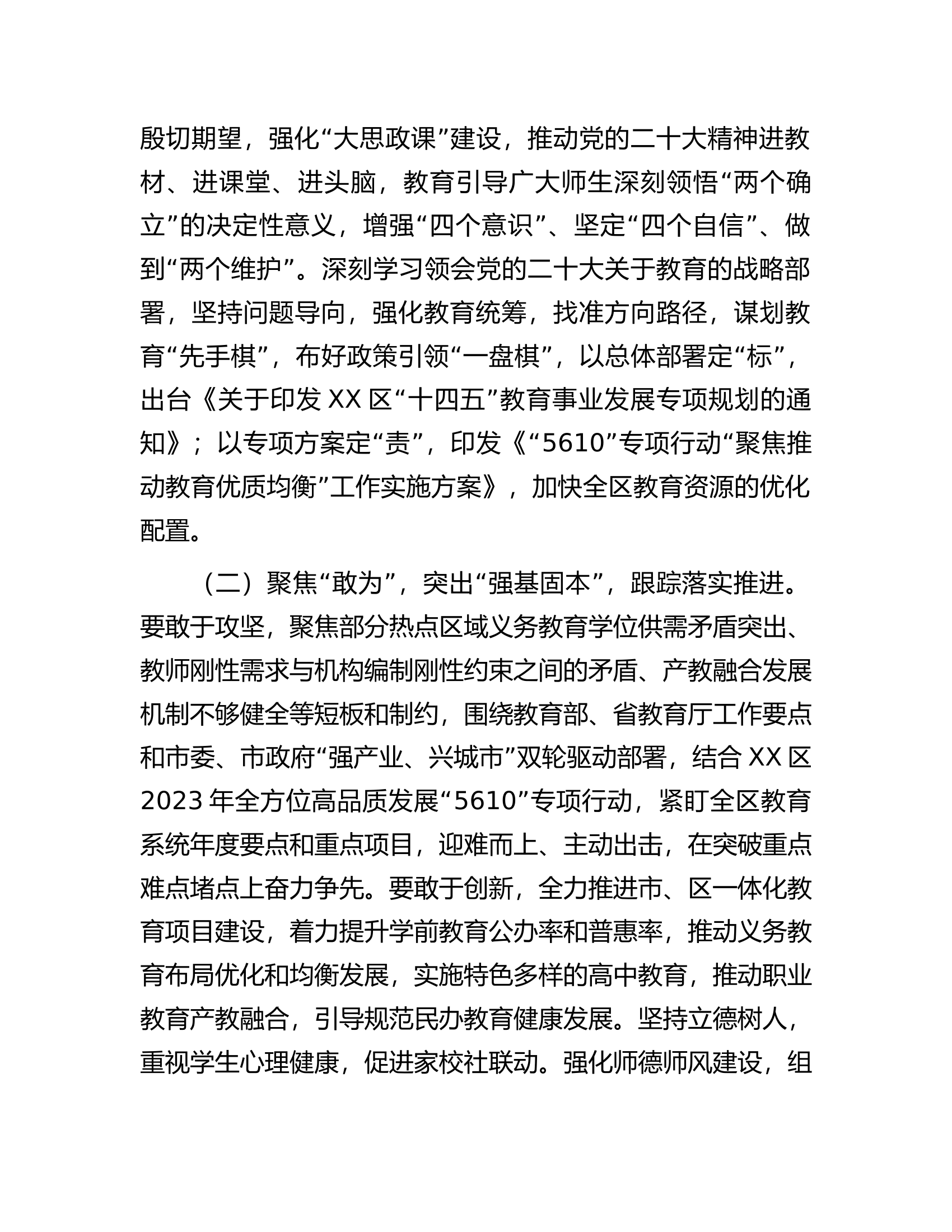 区教育系统实施&ldquo;深学争优、敢为争先、实干争效&rdquo;行动方案.docx 第2页