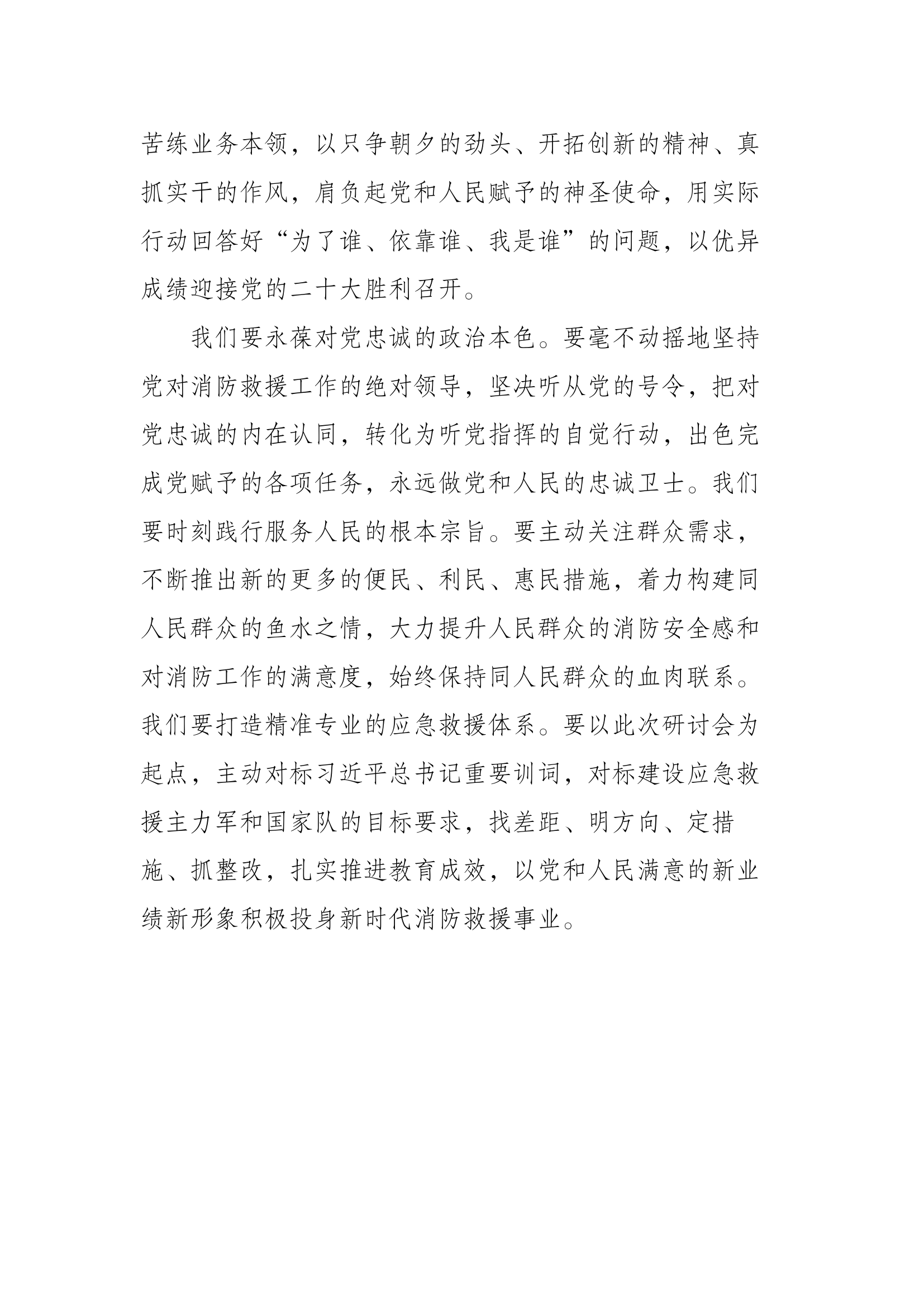 第四专题研讨发言材料.docx 第2页