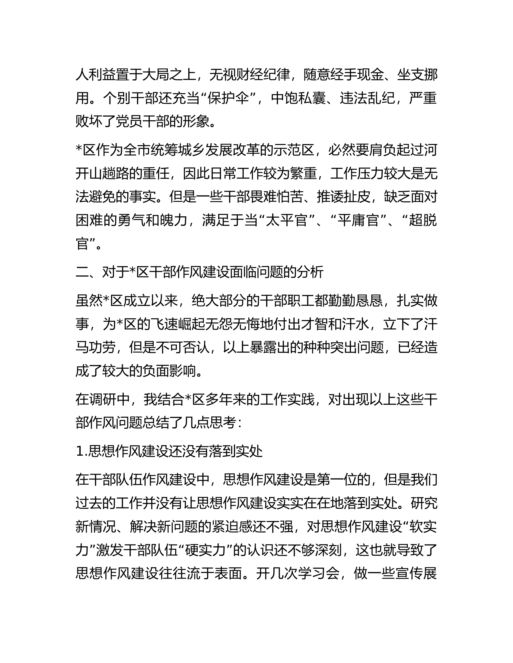 区创新工作方法锻造干部队伍实践与思考.docx 第2页