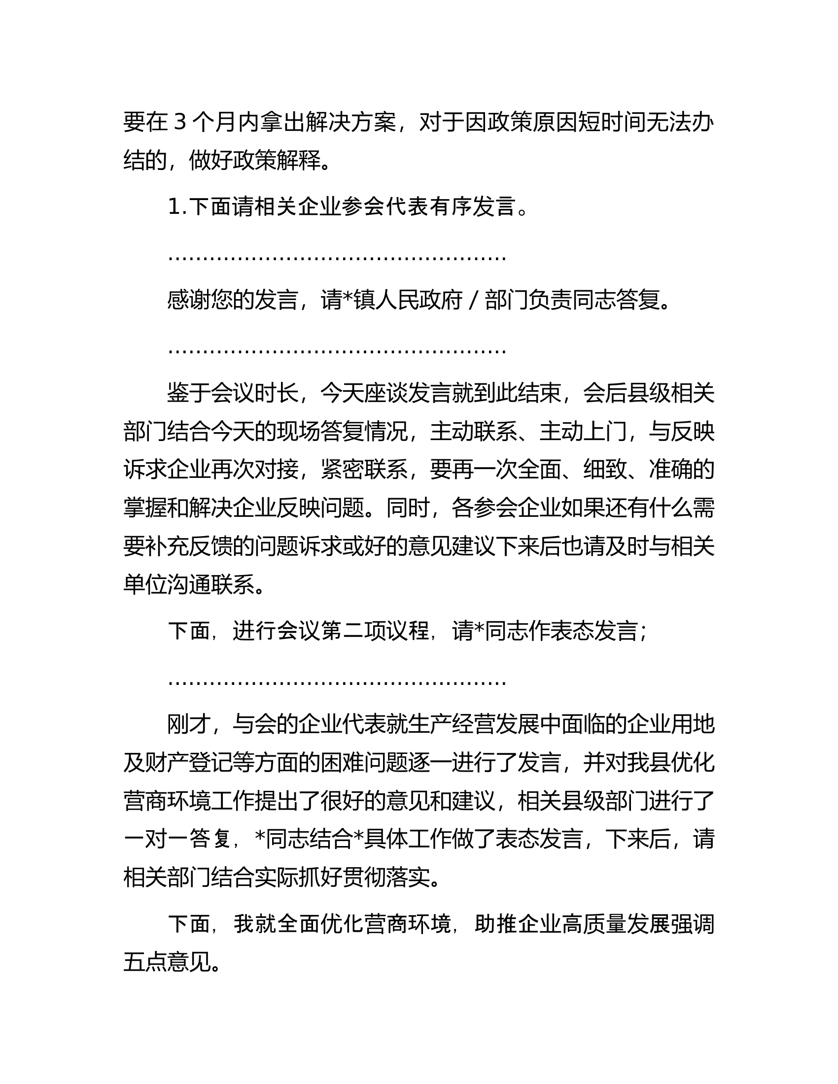 在2024年&ldquo;优化营商环境面对面&rdquo;企业用地及财产登记专题座谈会上的主持讲话.docx 第2页