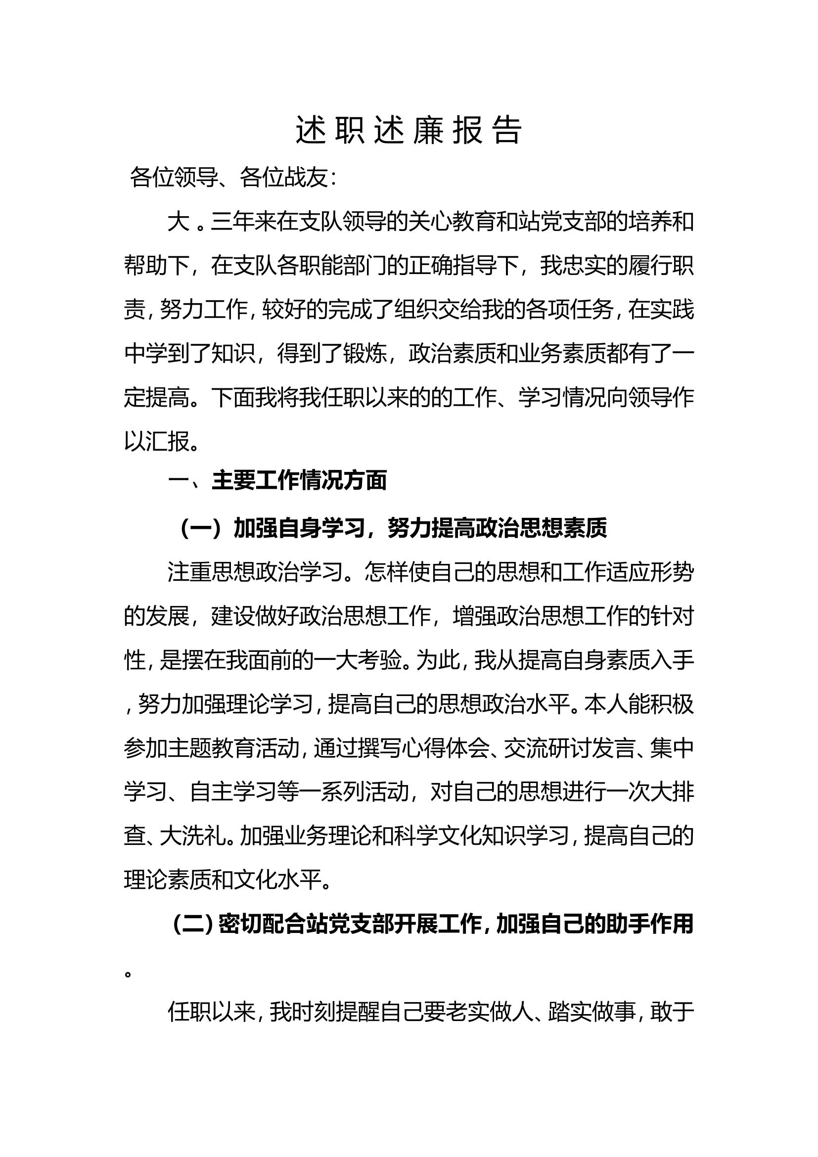 普通干部个人述职述廉报告 (11).doc 第1页