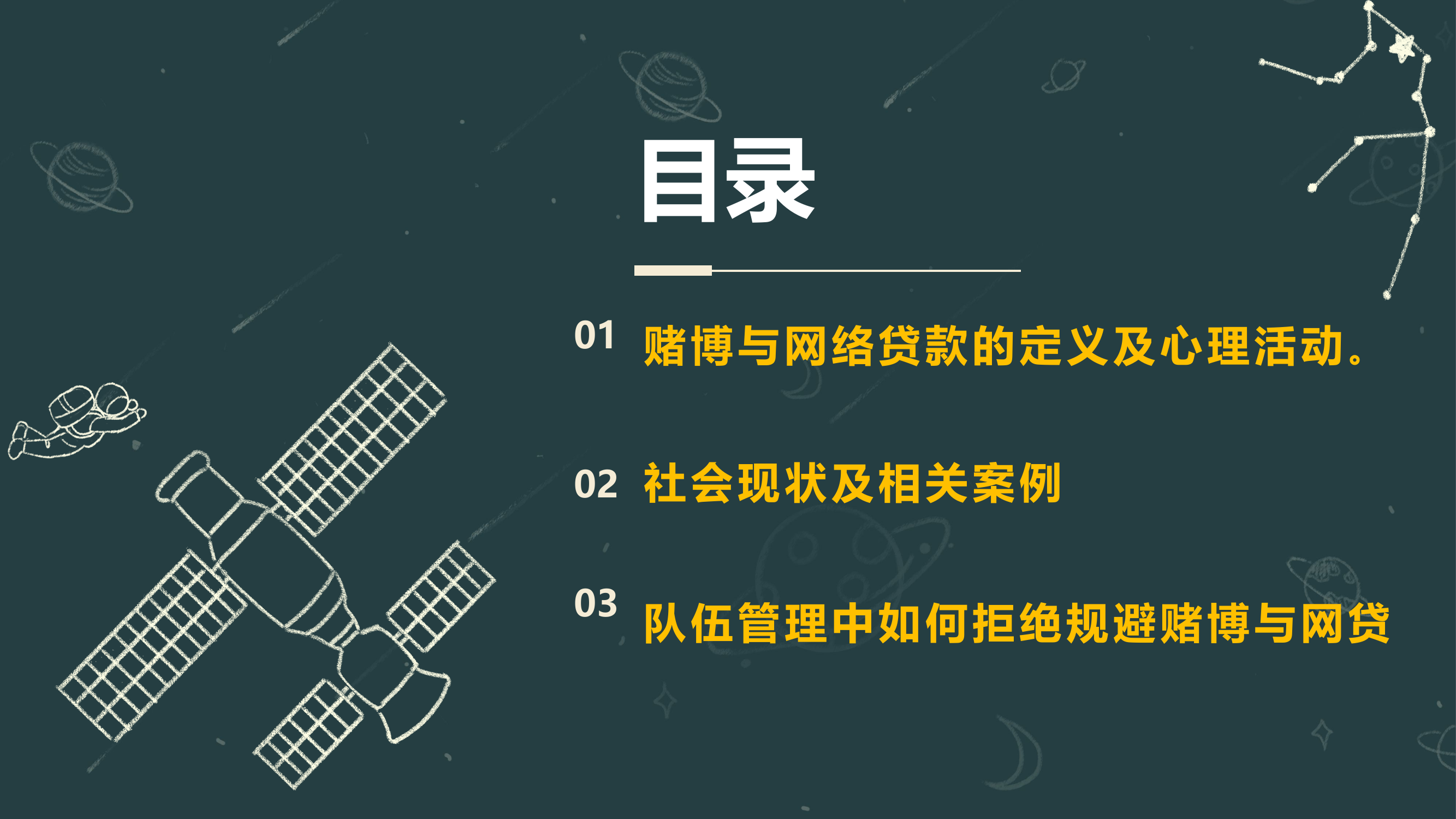 浅析赌博与网络不良借贷的危害ppt.pptx 第2页