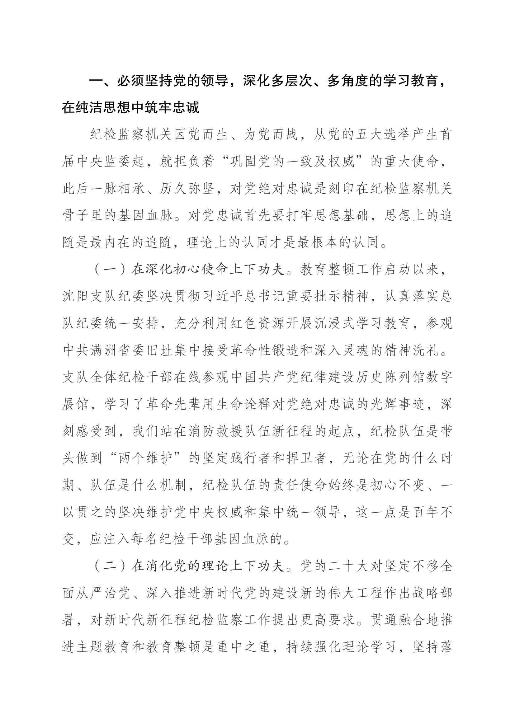 精品：a学深悟透党的政治理论激发拒腐防变内生动力.docx 第2页