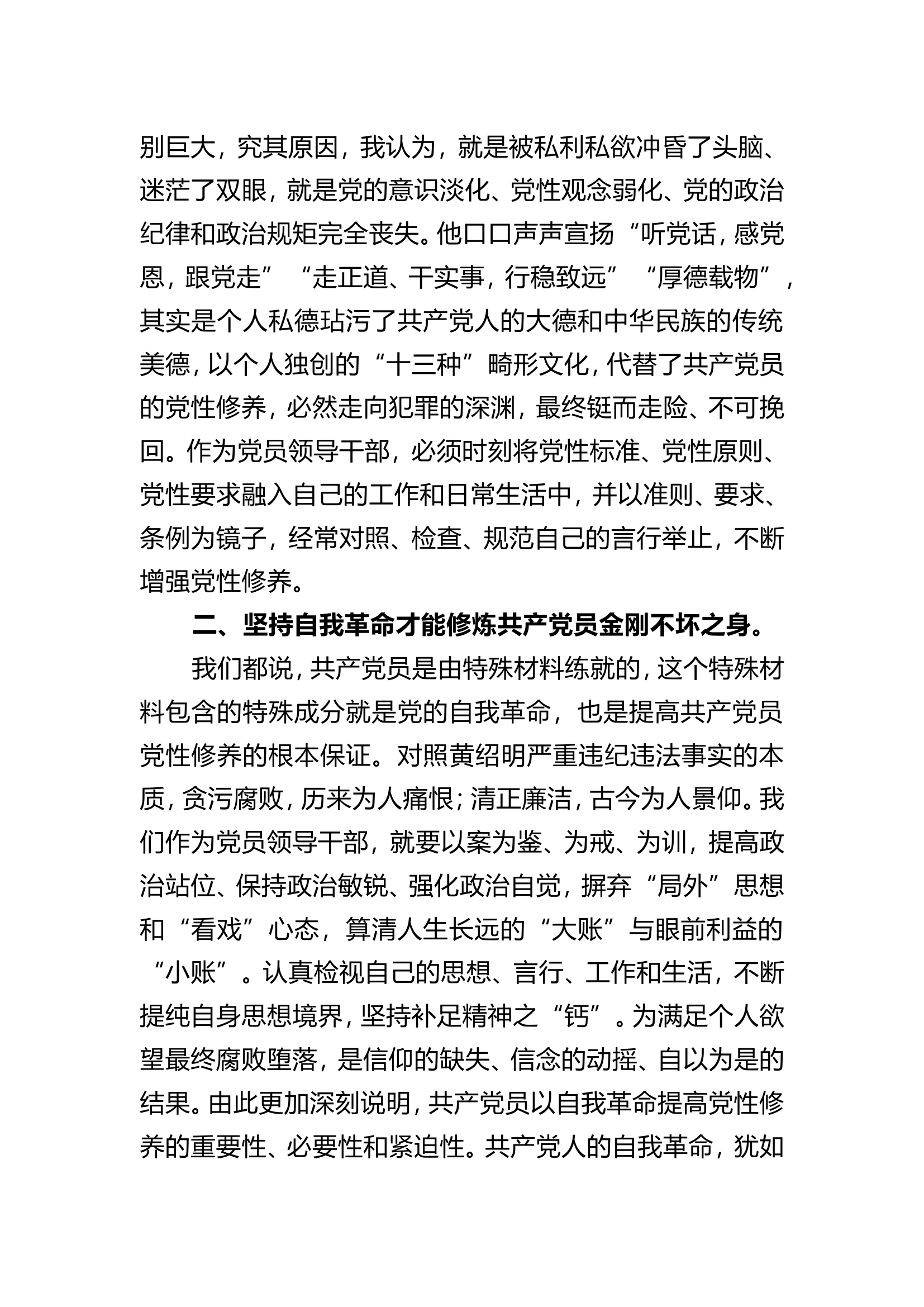 党性分析报告-包云鹏.doc 第2页